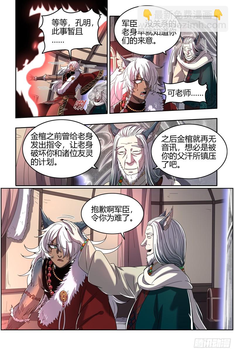🍜驭灵师 26狼主  圣师 第13页