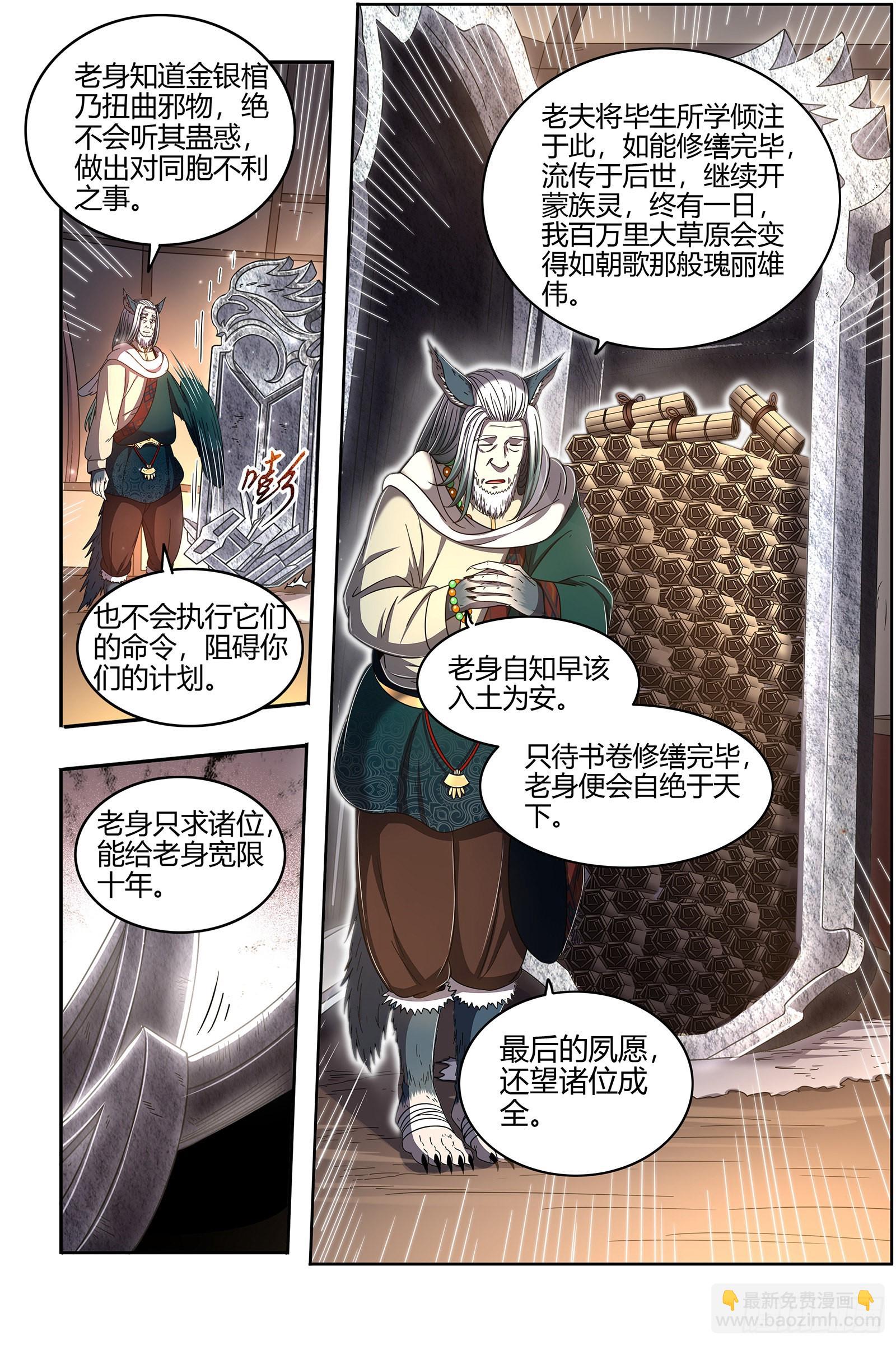 🍜驭灵师 26狼主  圣师 第14页