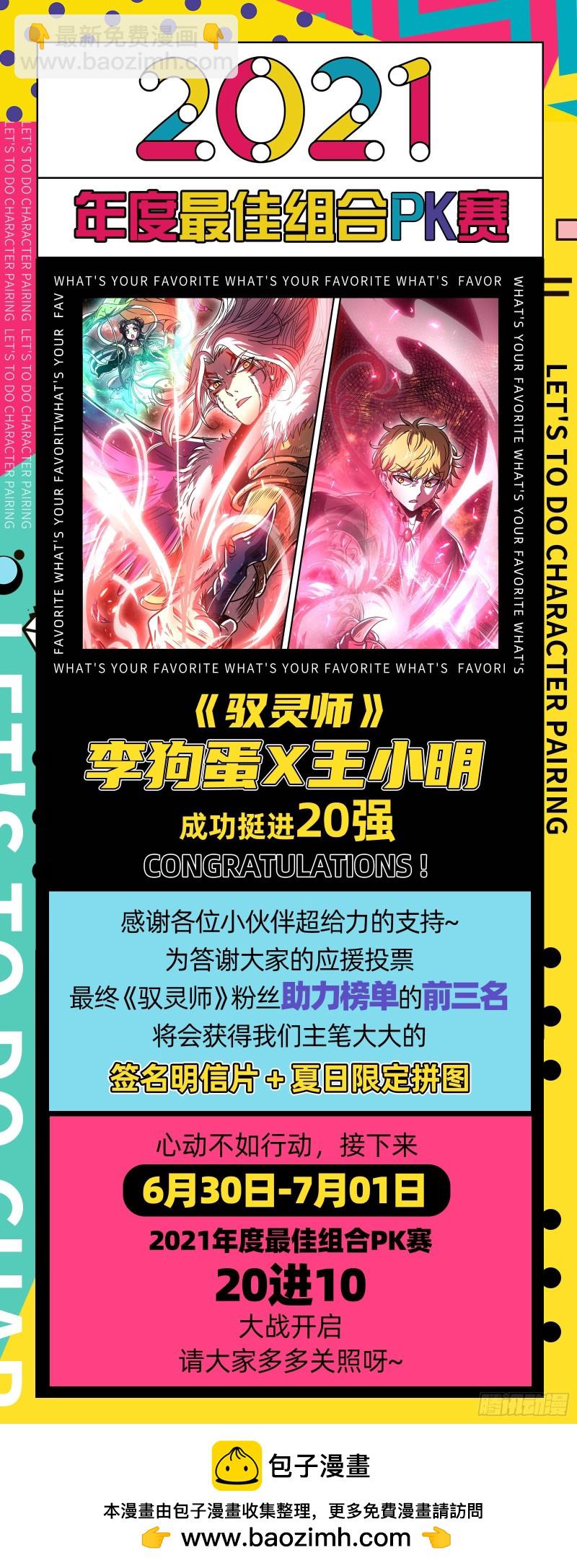 🍜驭灵师 26狼主  圣师 第16页