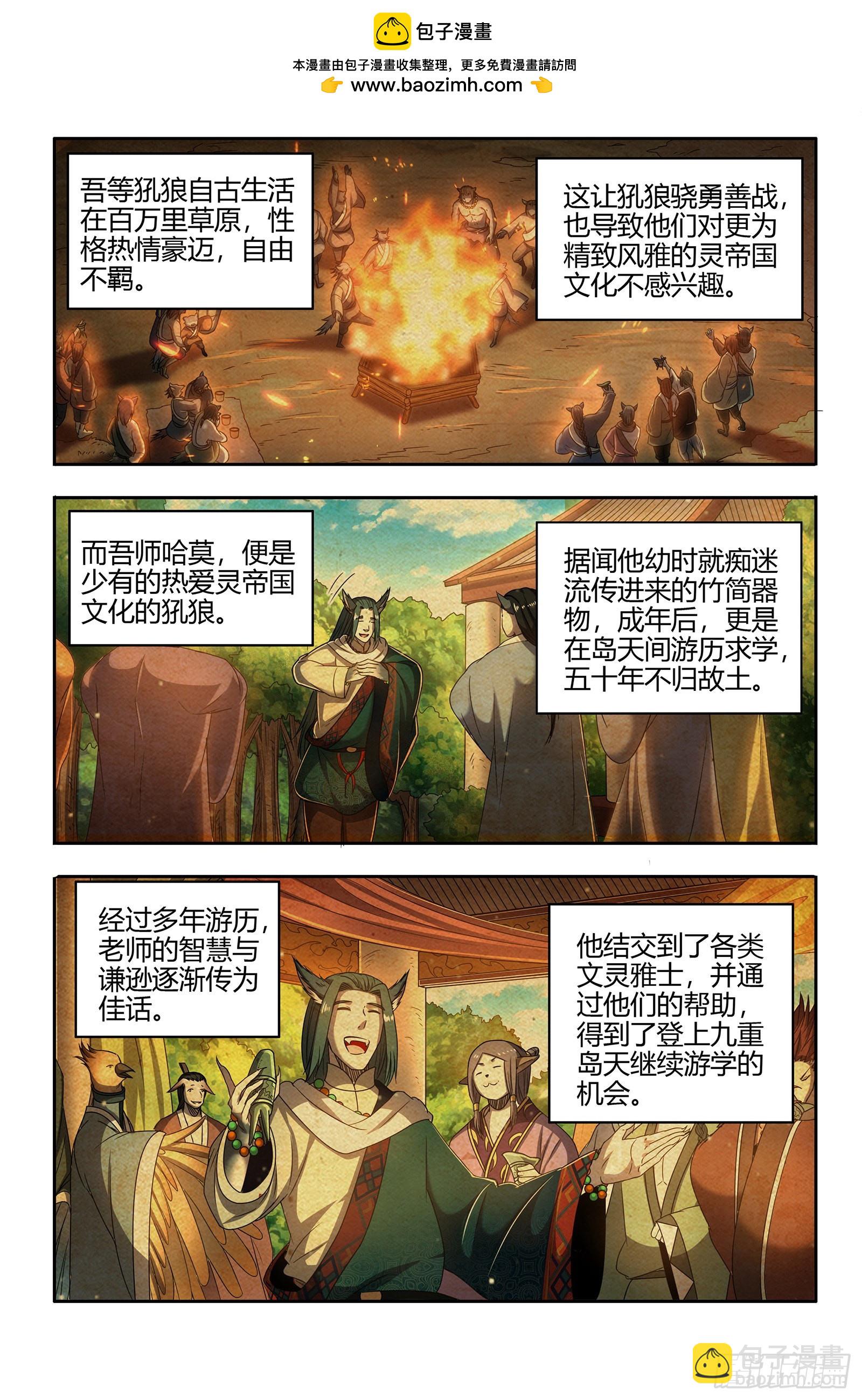 🍜驭灵师 26狼主  圣师 第2页