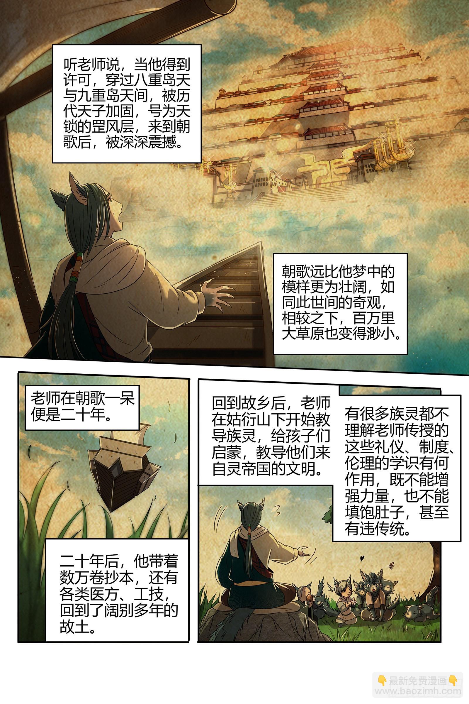 🍜驭灵师 26狼主  圣师 第3页