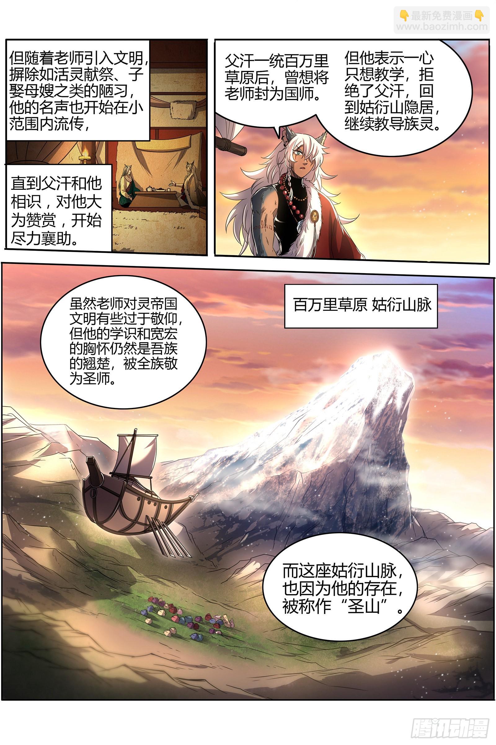 🍜驭灵师 26狼主  圣师 第4页