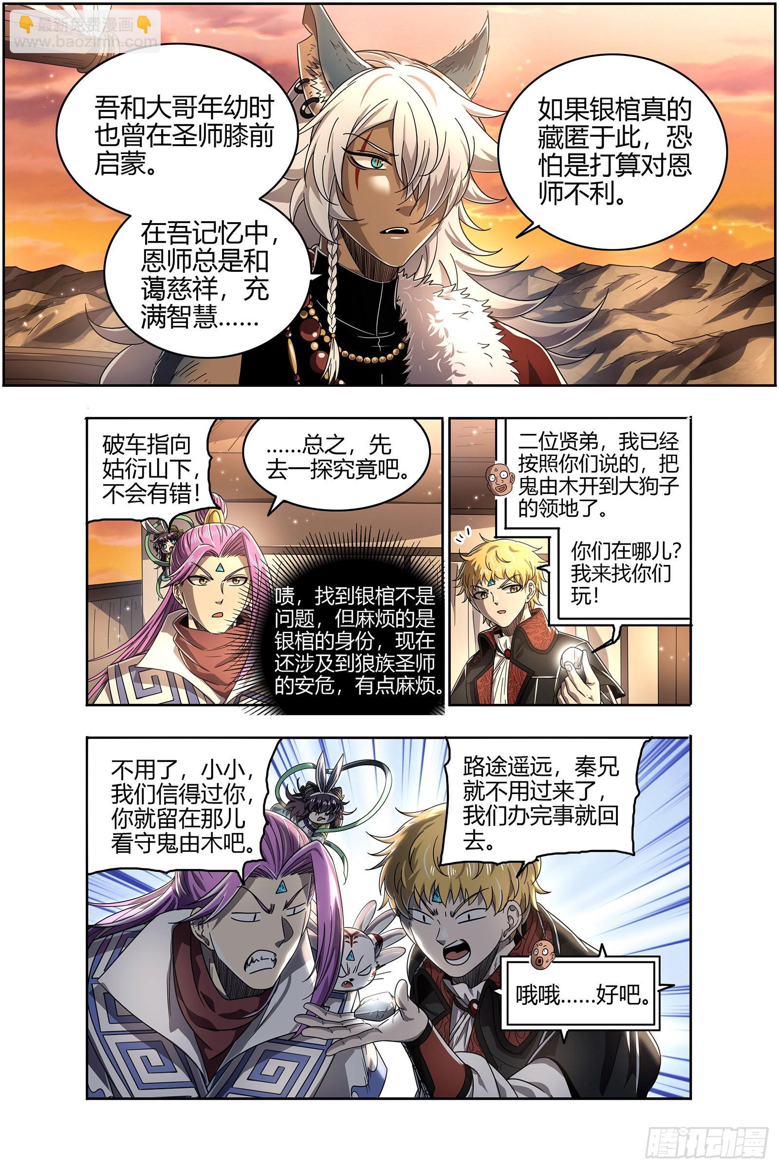 🍜驭灵师 26狼主  圣师 第5页