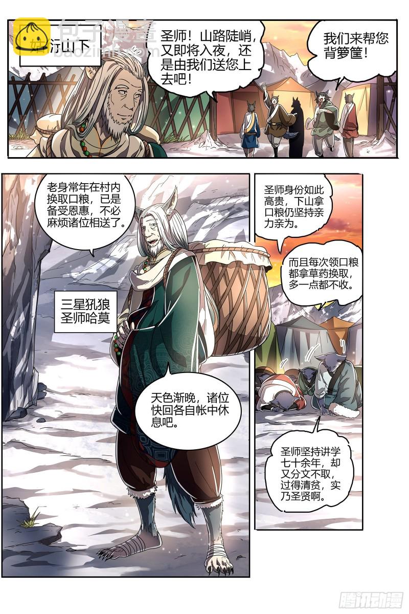 🍜驭灵师 26狼主  圣师 第6页