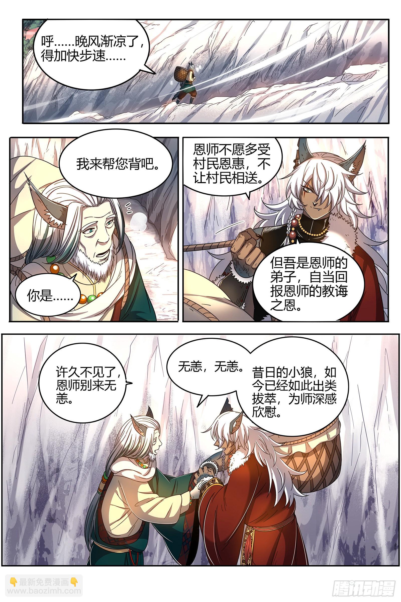 🍜驭灵师 26狼主  圣师 第7页