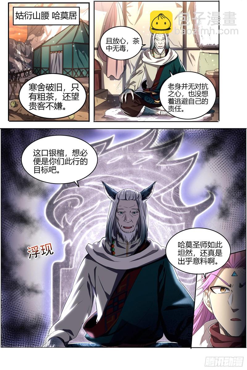 🍜驭灵师 26狼主  圣师 第9页