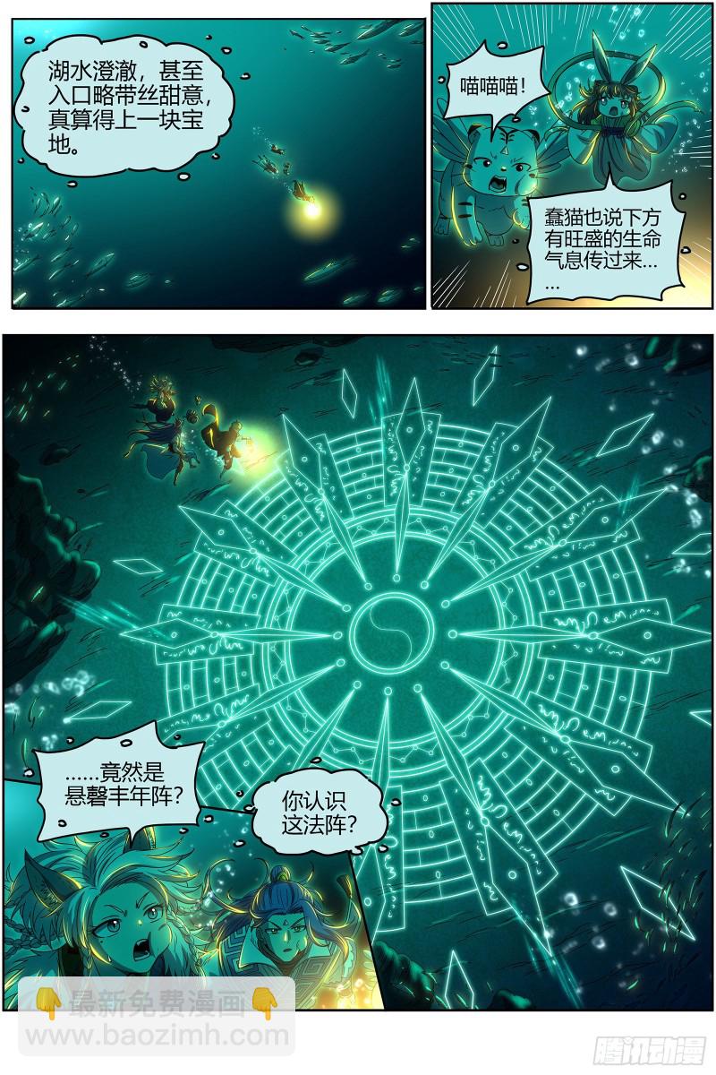 🍜驭灵师 26狼主 鱼 第10页