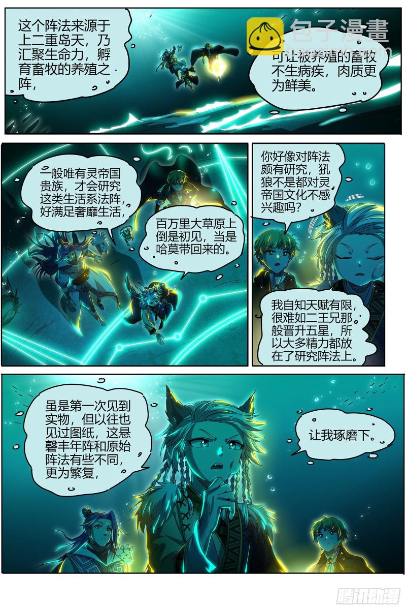 🍜驭灵师 26狼主 鱼 第11页