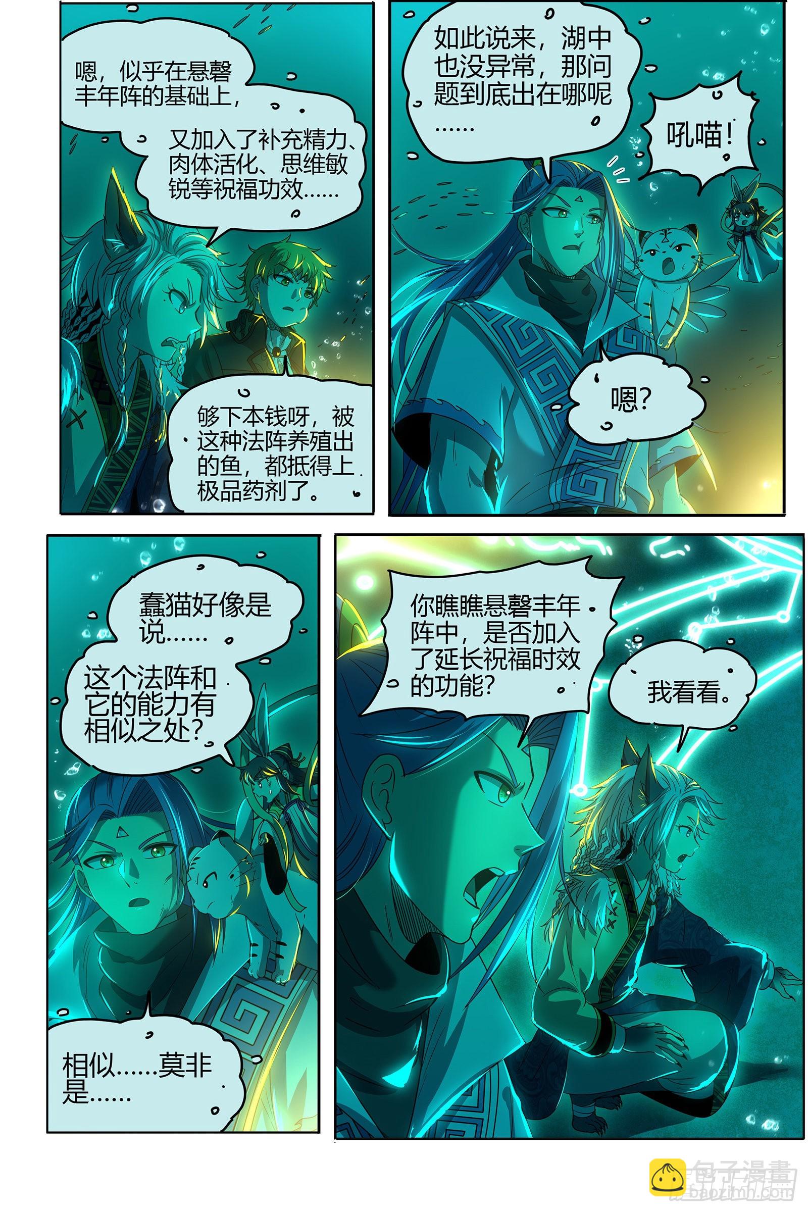 🍜驭灵师 26狼主 鱼 第12页