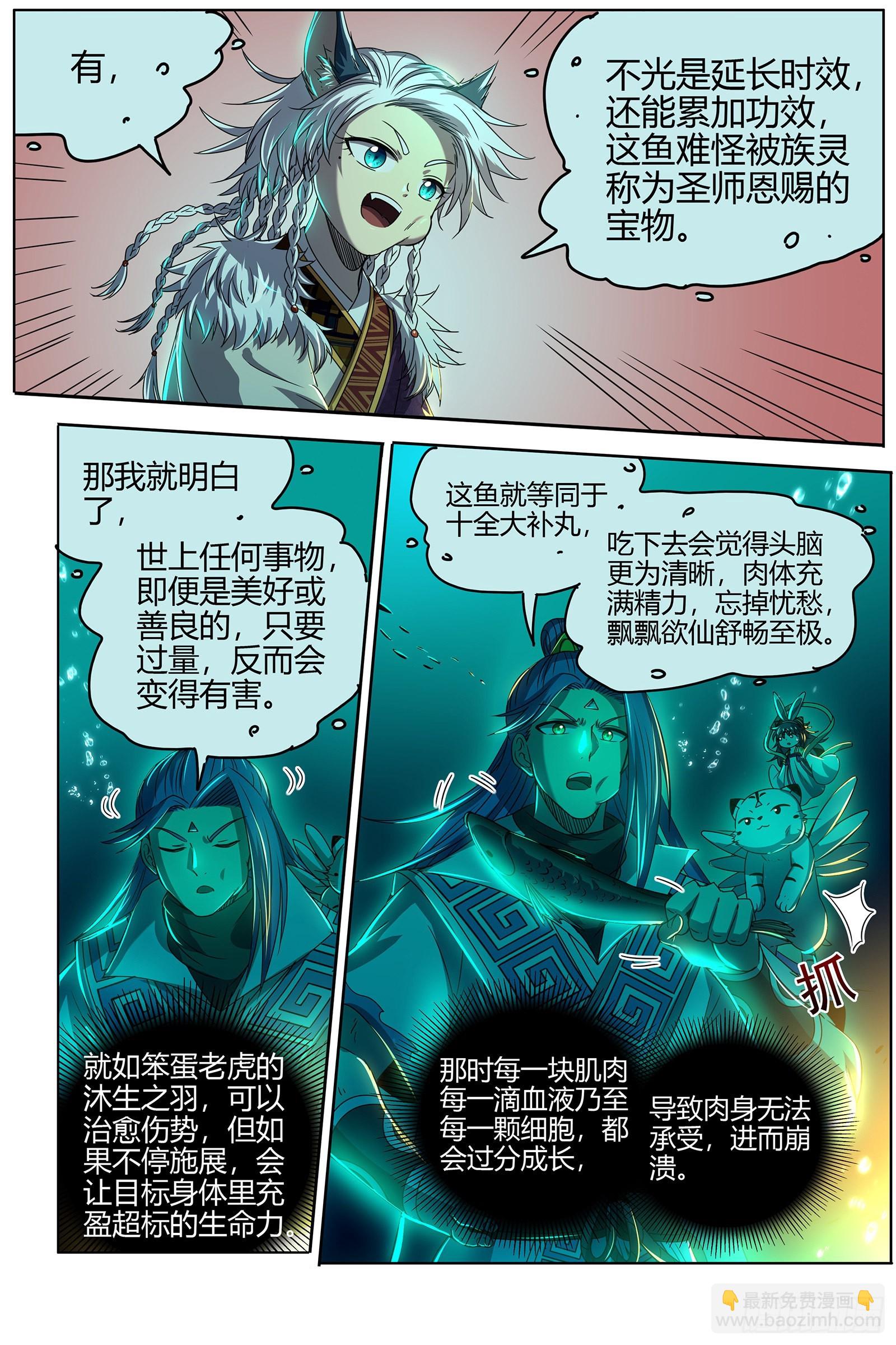 🍜驭灵师 26狼主 鱼 第13页