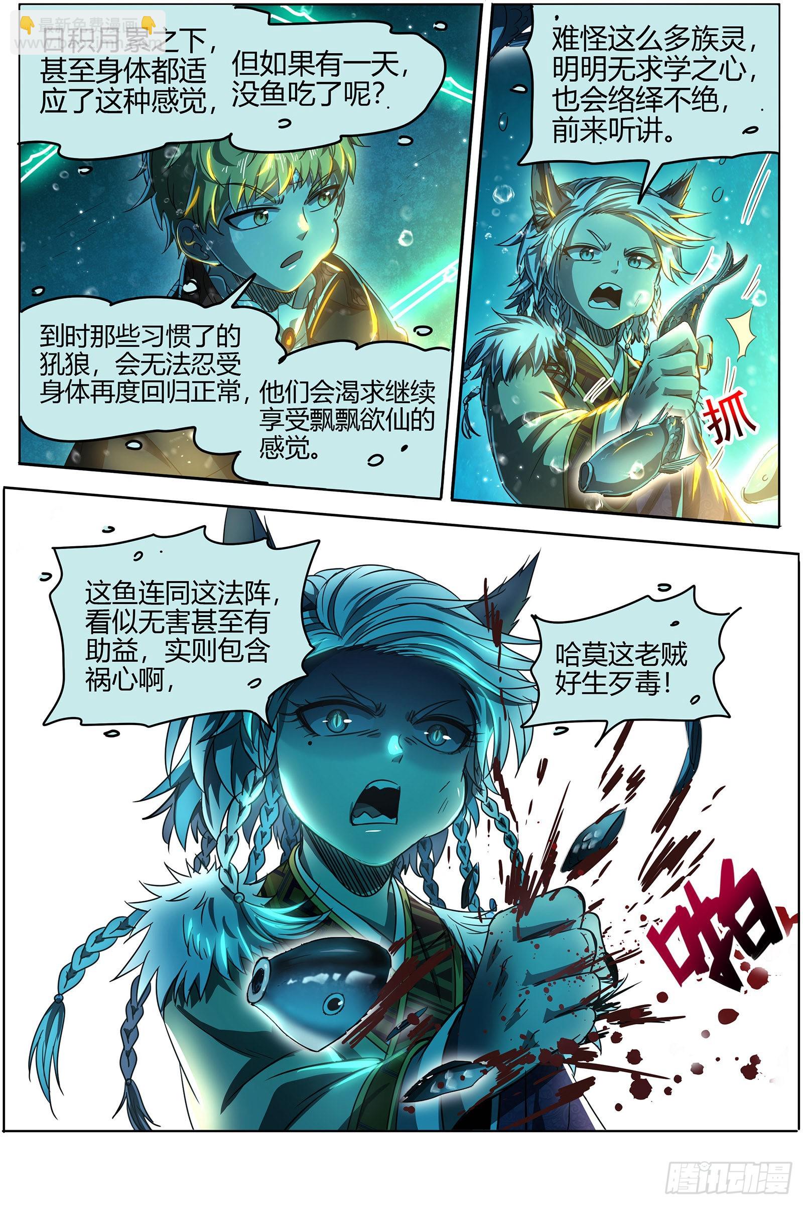 🍜驭灵师 26狼主 鱼 第14页