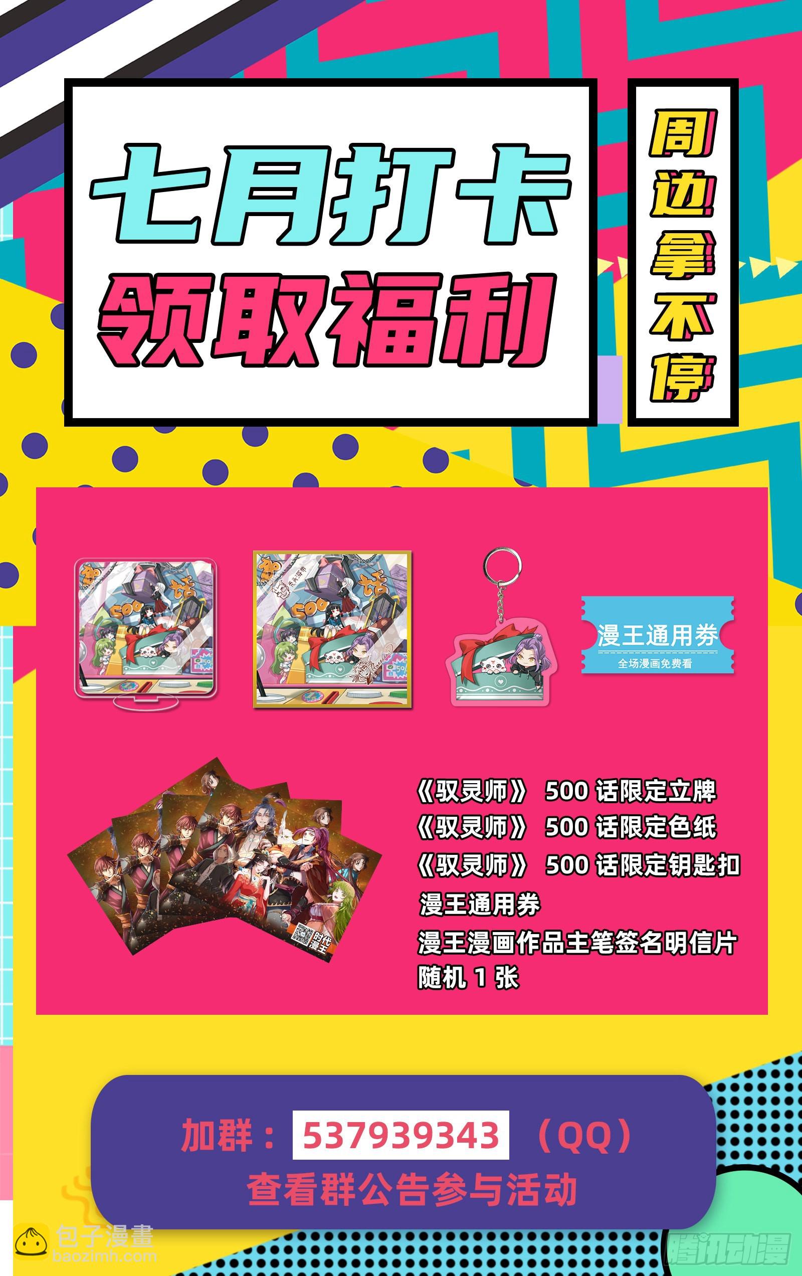 🍜驭灵师 26狼主 鱼 第15页