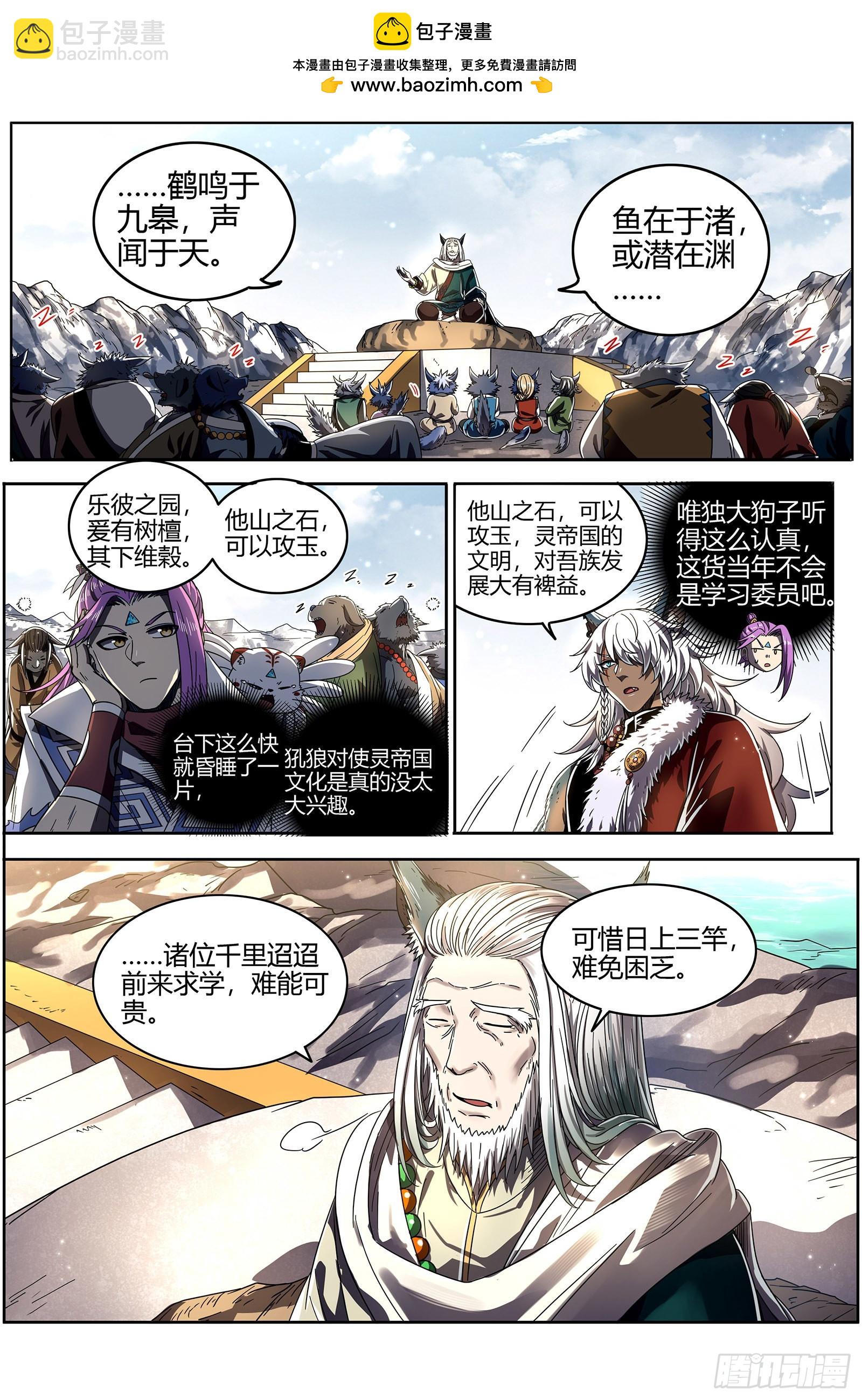 🍜驭灵师 26狼主 鱼 第2页