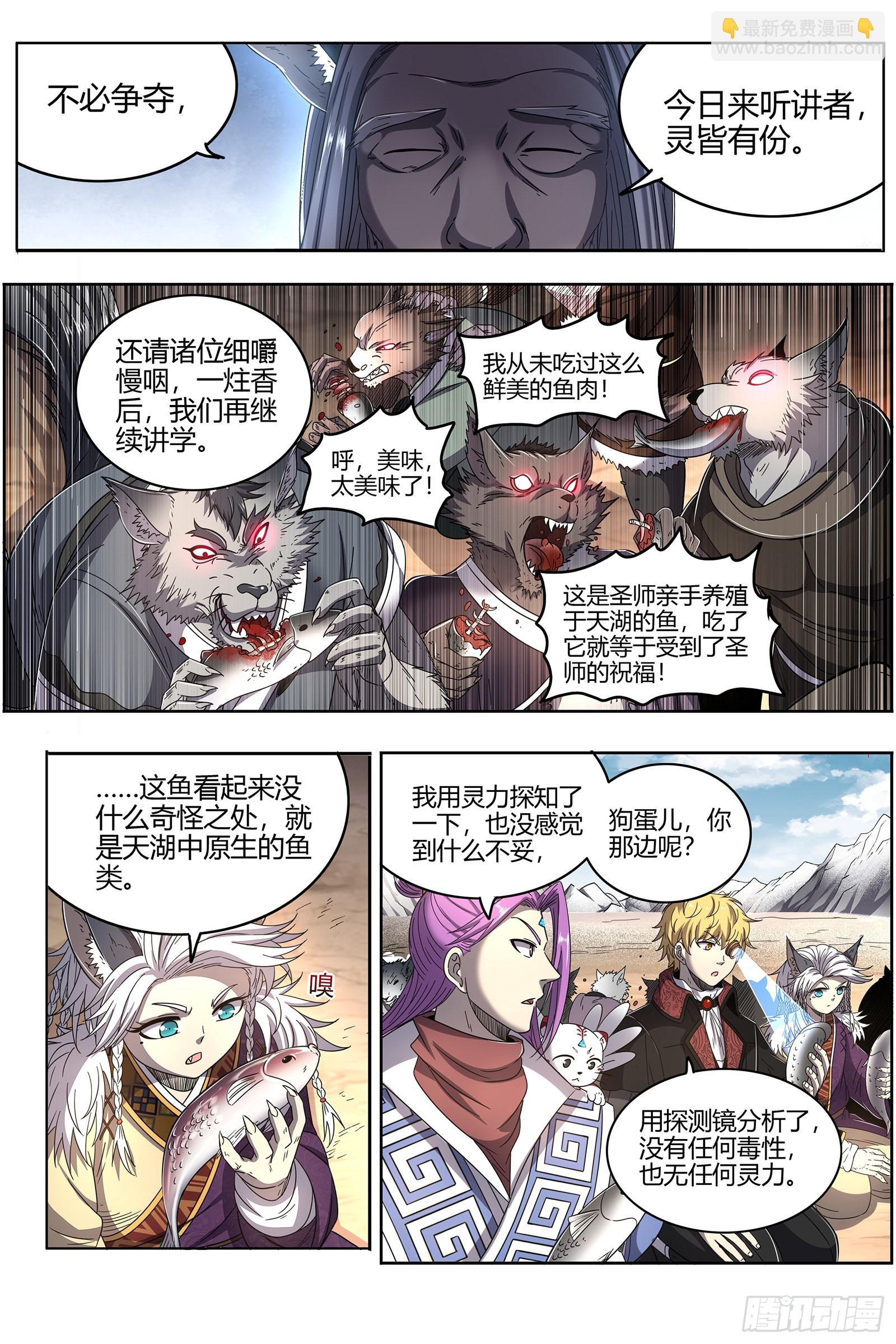 🍜驭灵师 26狼主 鱼 第4页