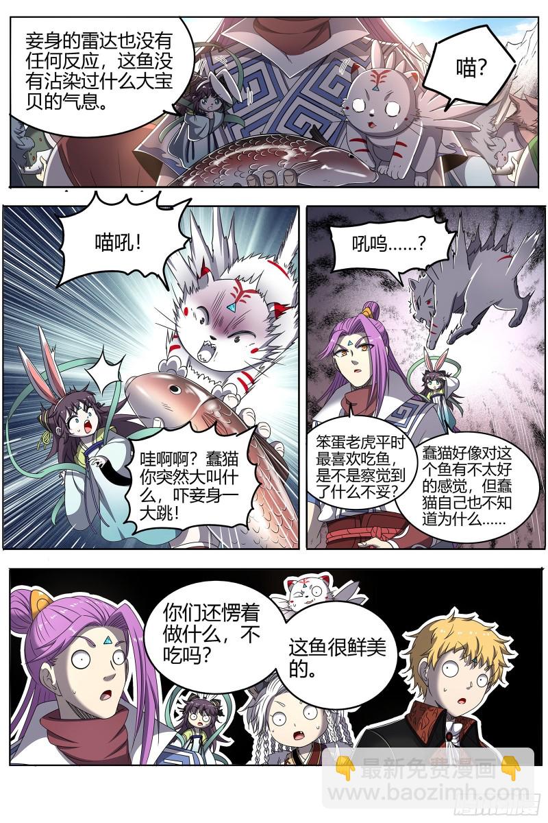 🍜驭灵师 26狼主 鱼 第5页
