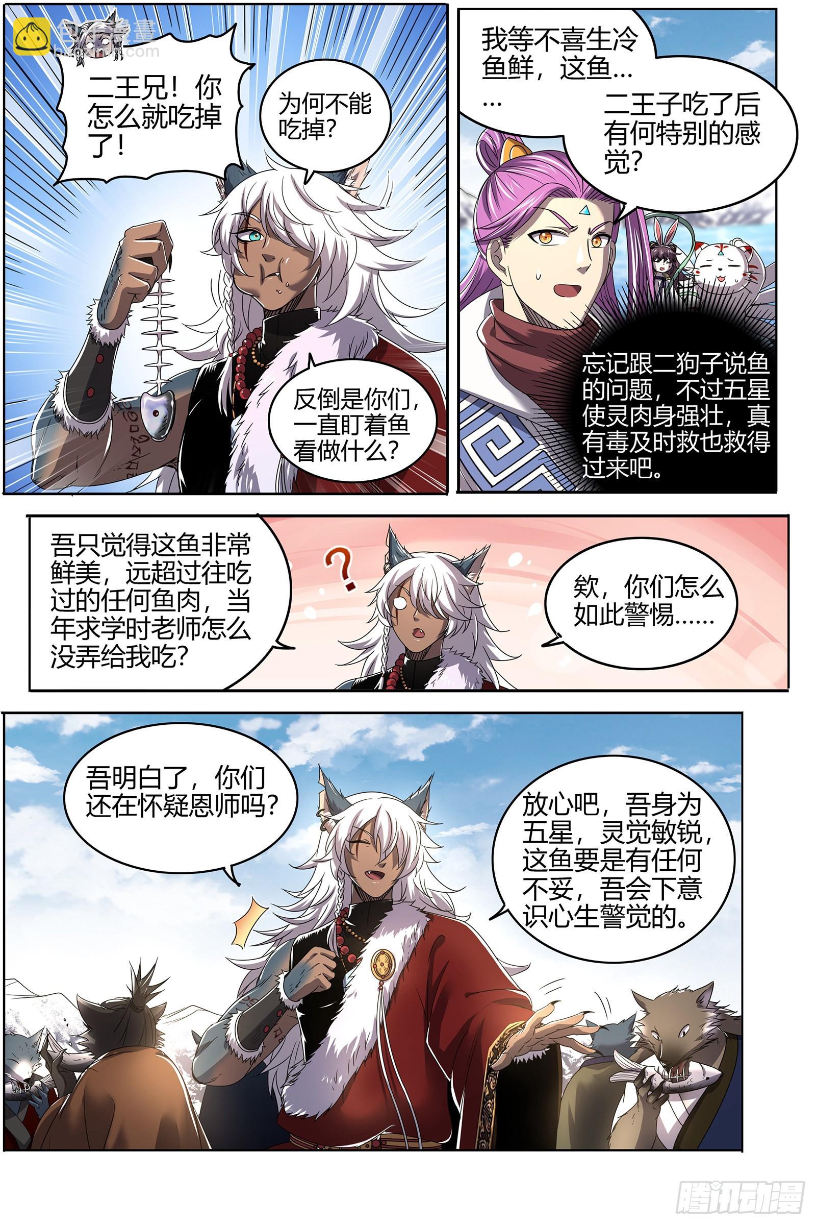 🍜驭灵师 26狼主 鱼 第6页