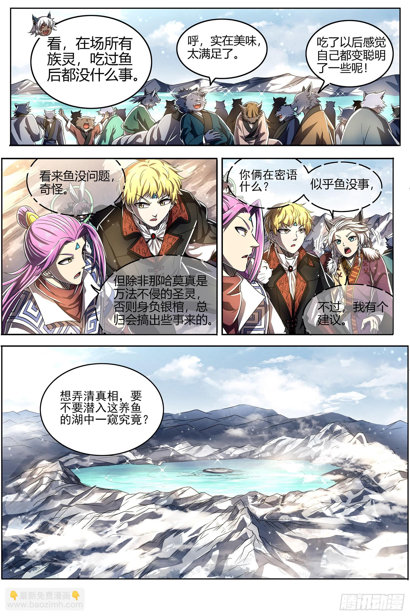 🍜驭灵师 26狼主 鱼 第7页