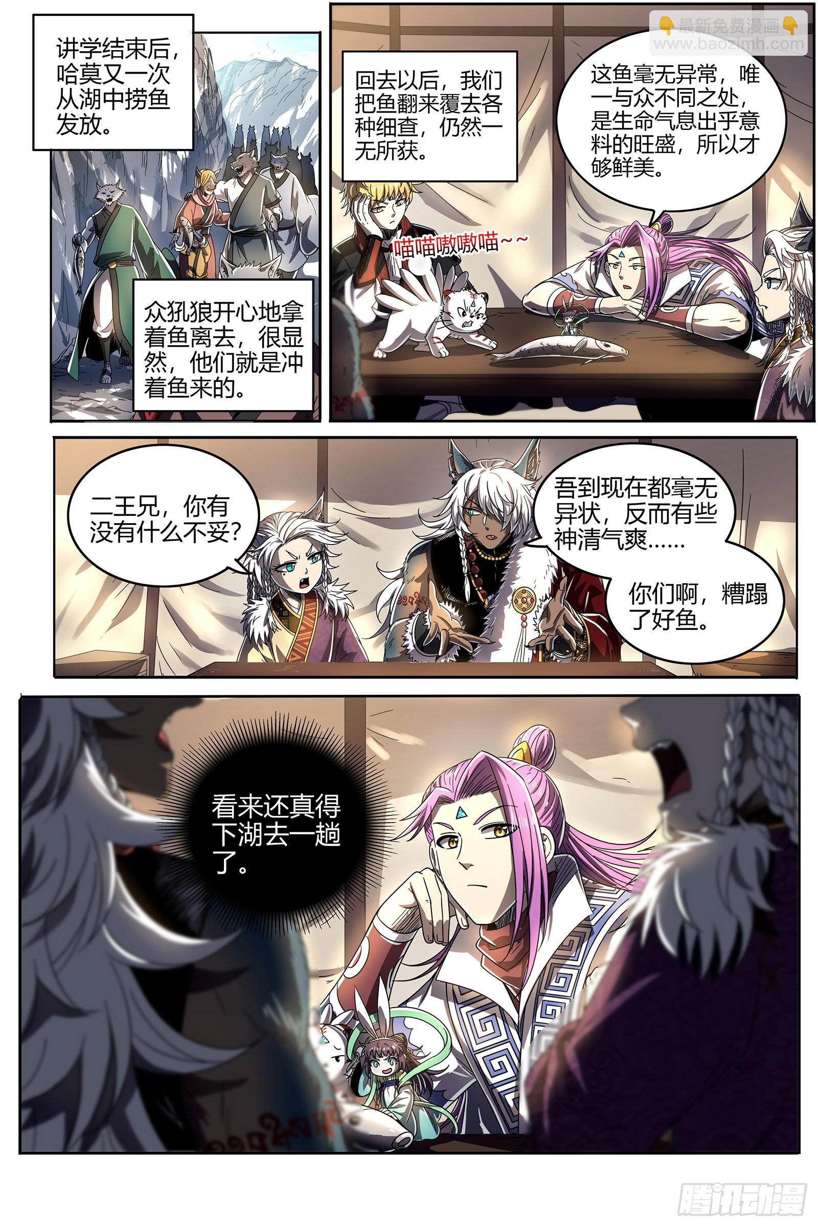 🍜驭灵师 26狼主 鱼 第8页