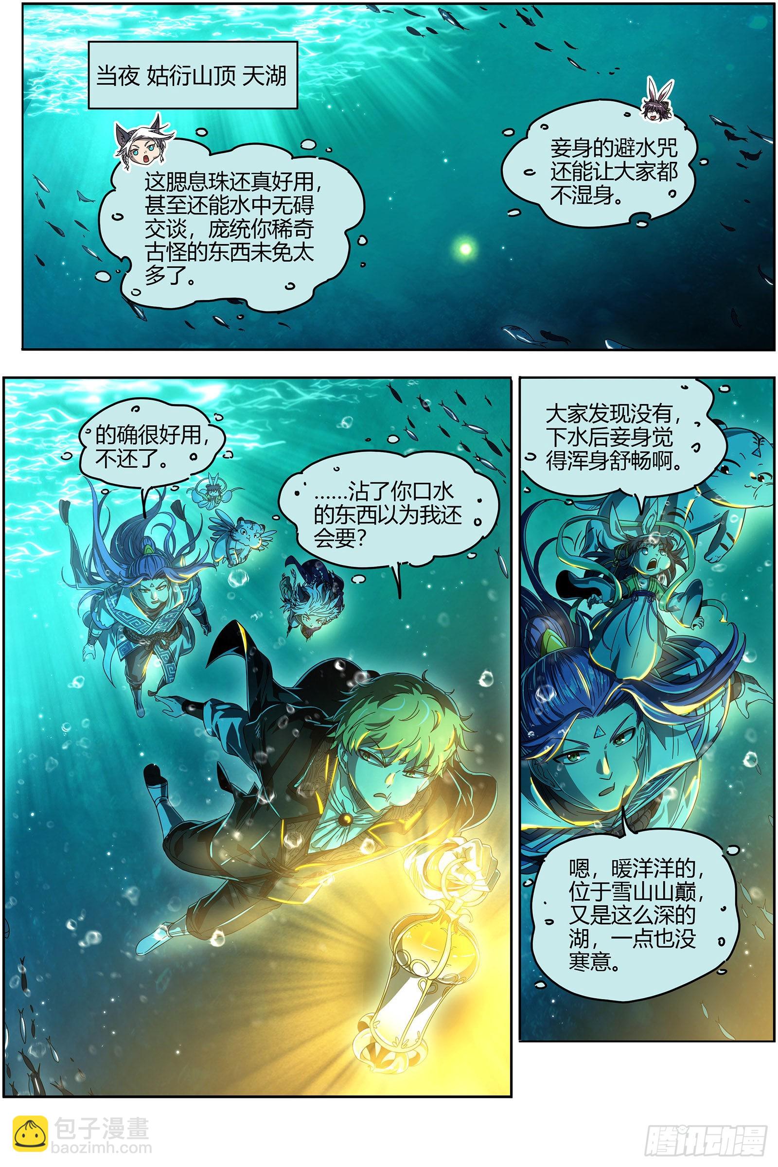 🍜驭灵师 26狼主 鱼 第9页