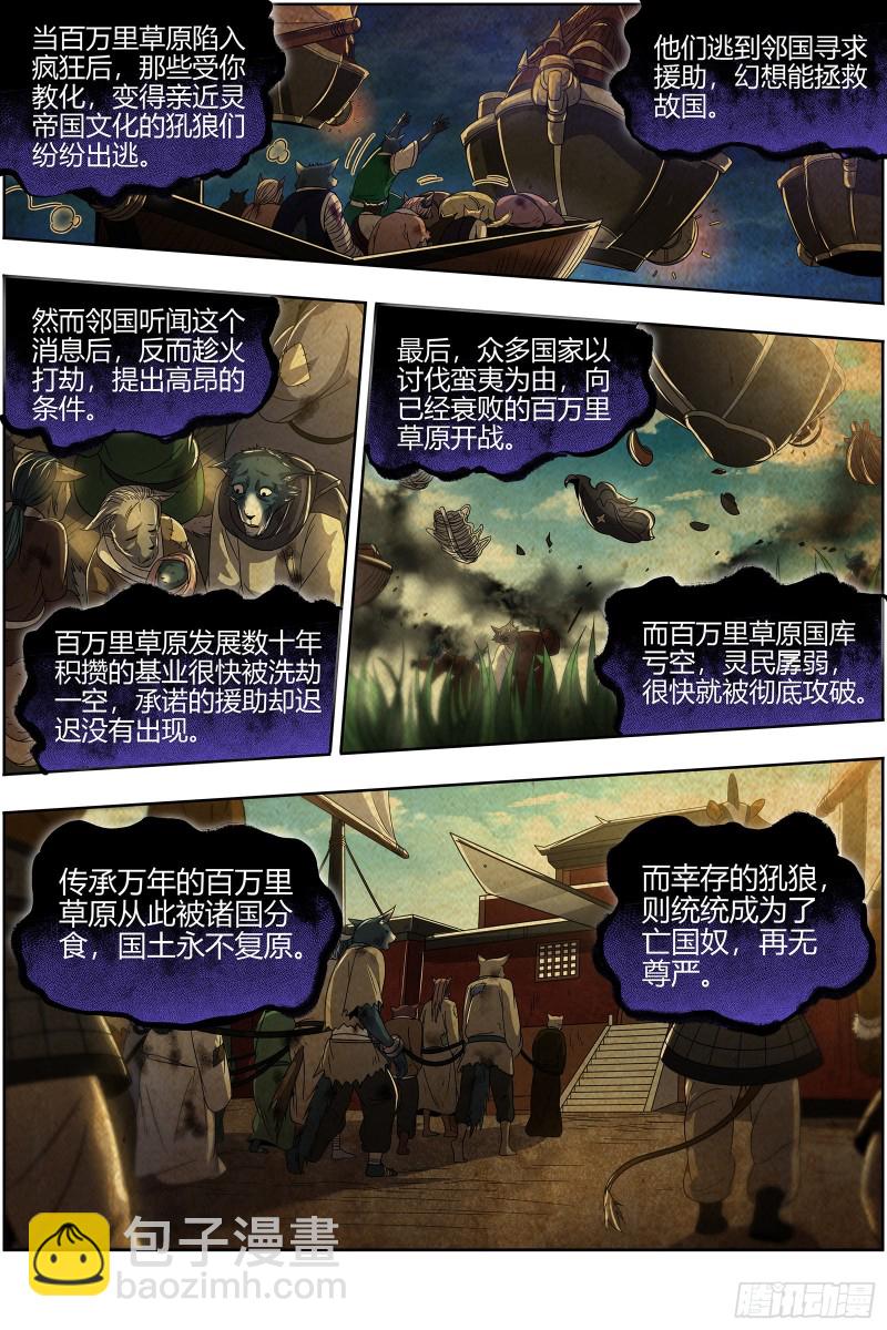 🍜驭灵师 26狼主   圣师之心 第10页