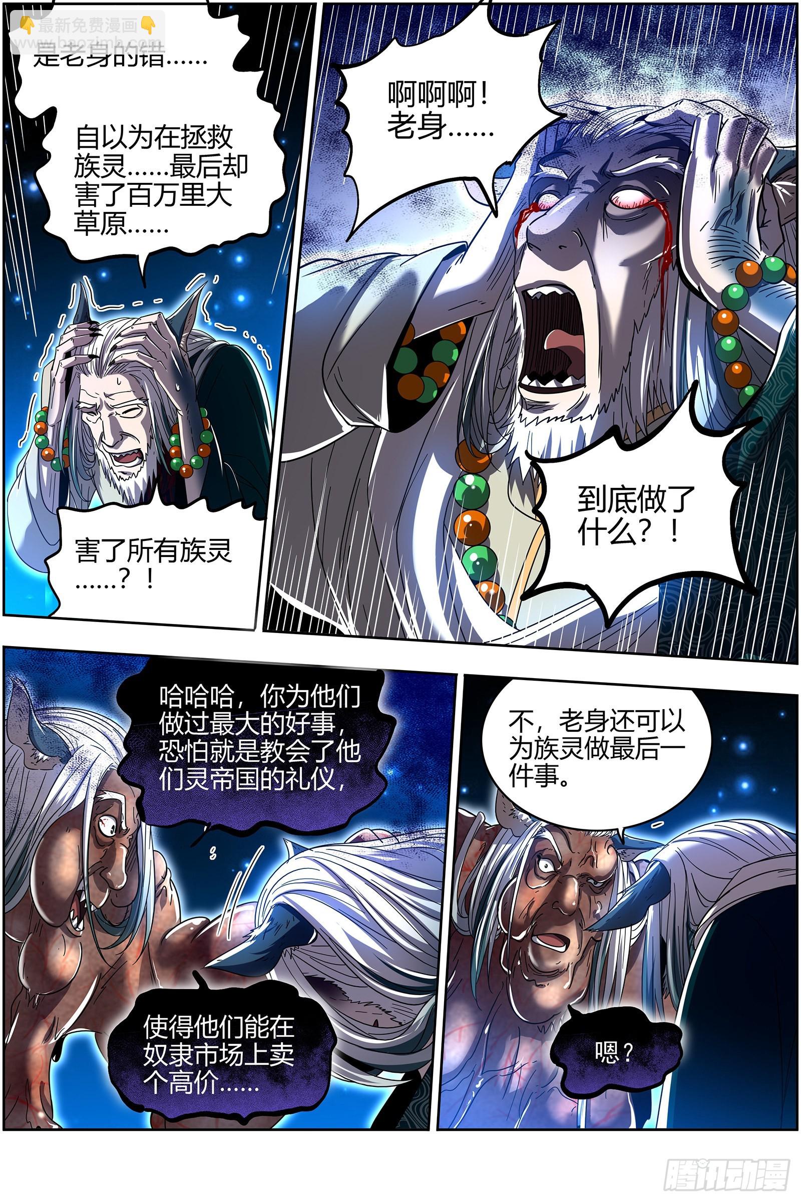 🍜驭灵师 26狼主   圣师之心 第11页