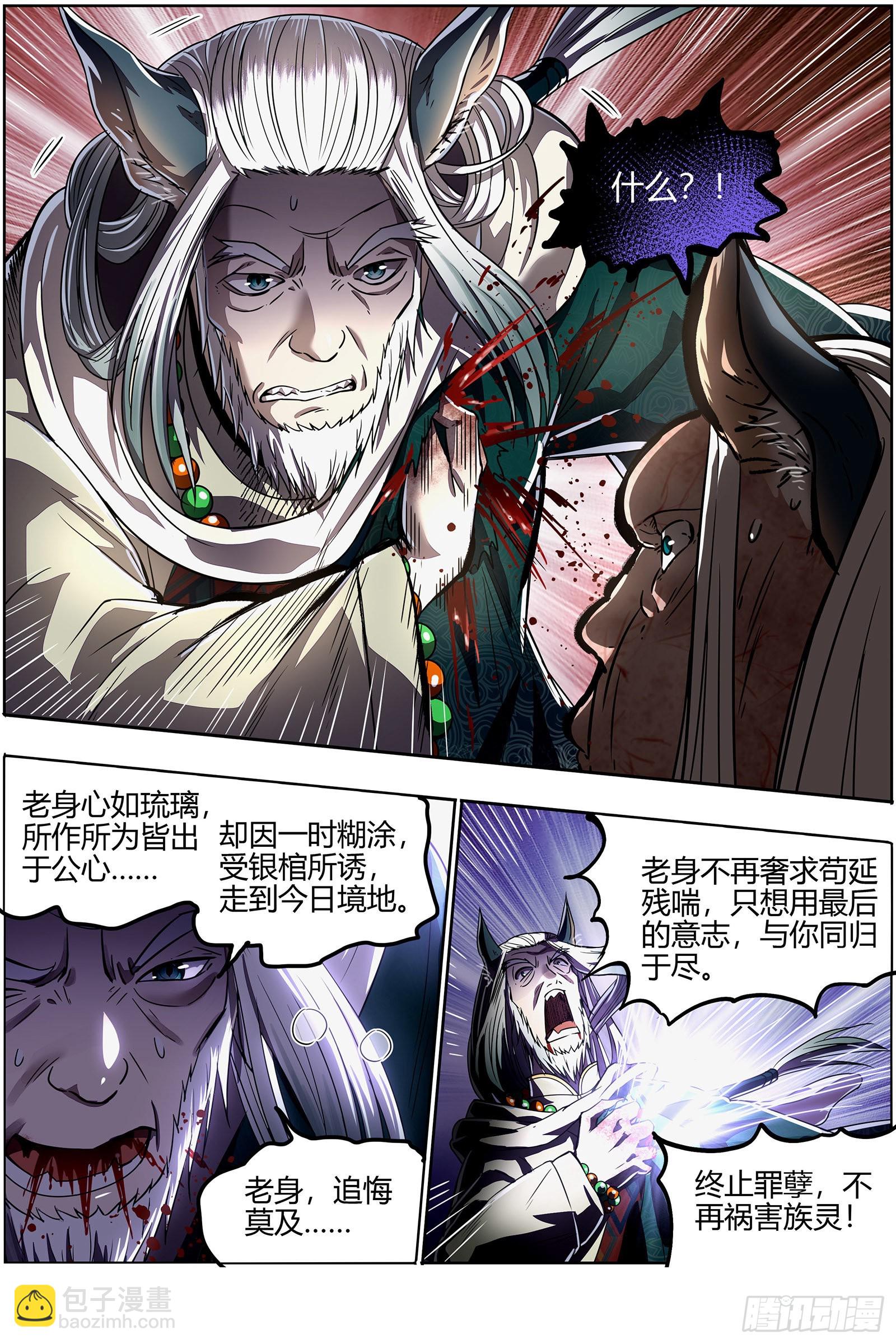 🍜驭灵师 26狼主   圣师之心 第12页