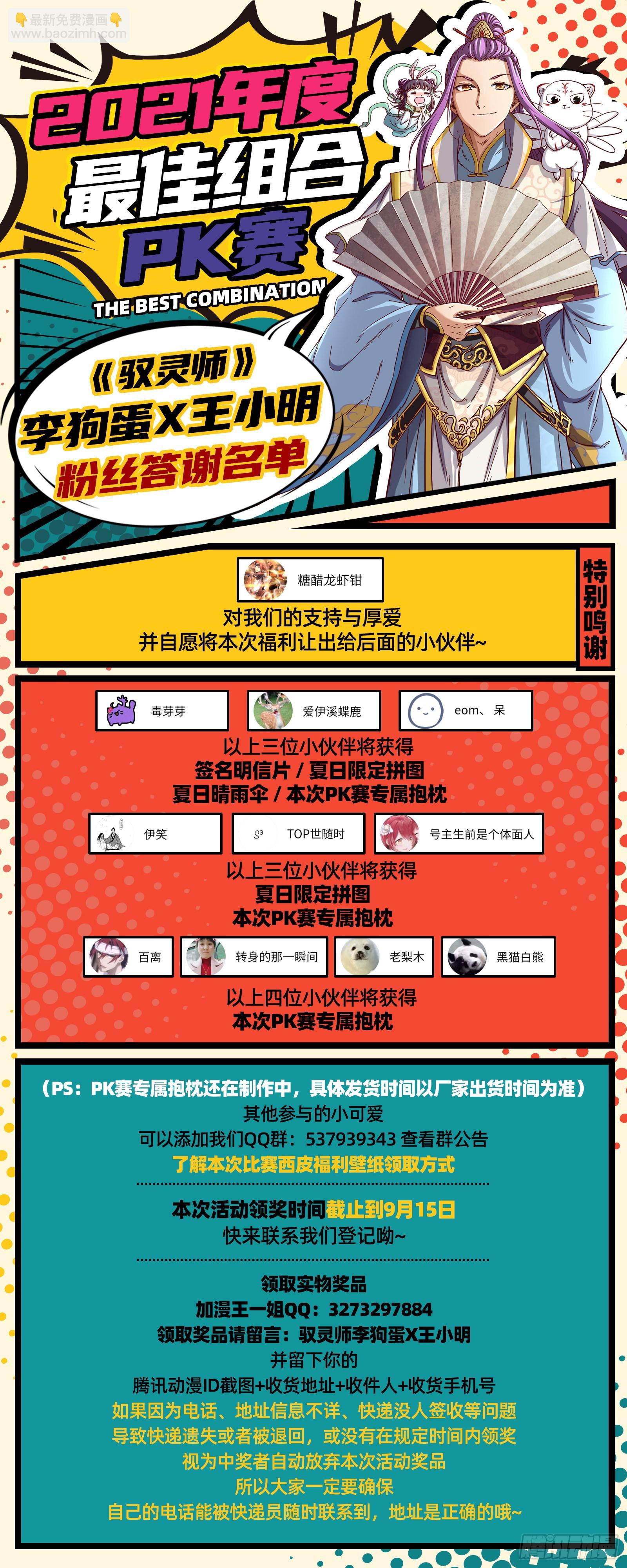 🍜驭灵师 26狼主   圣师之心 第15页