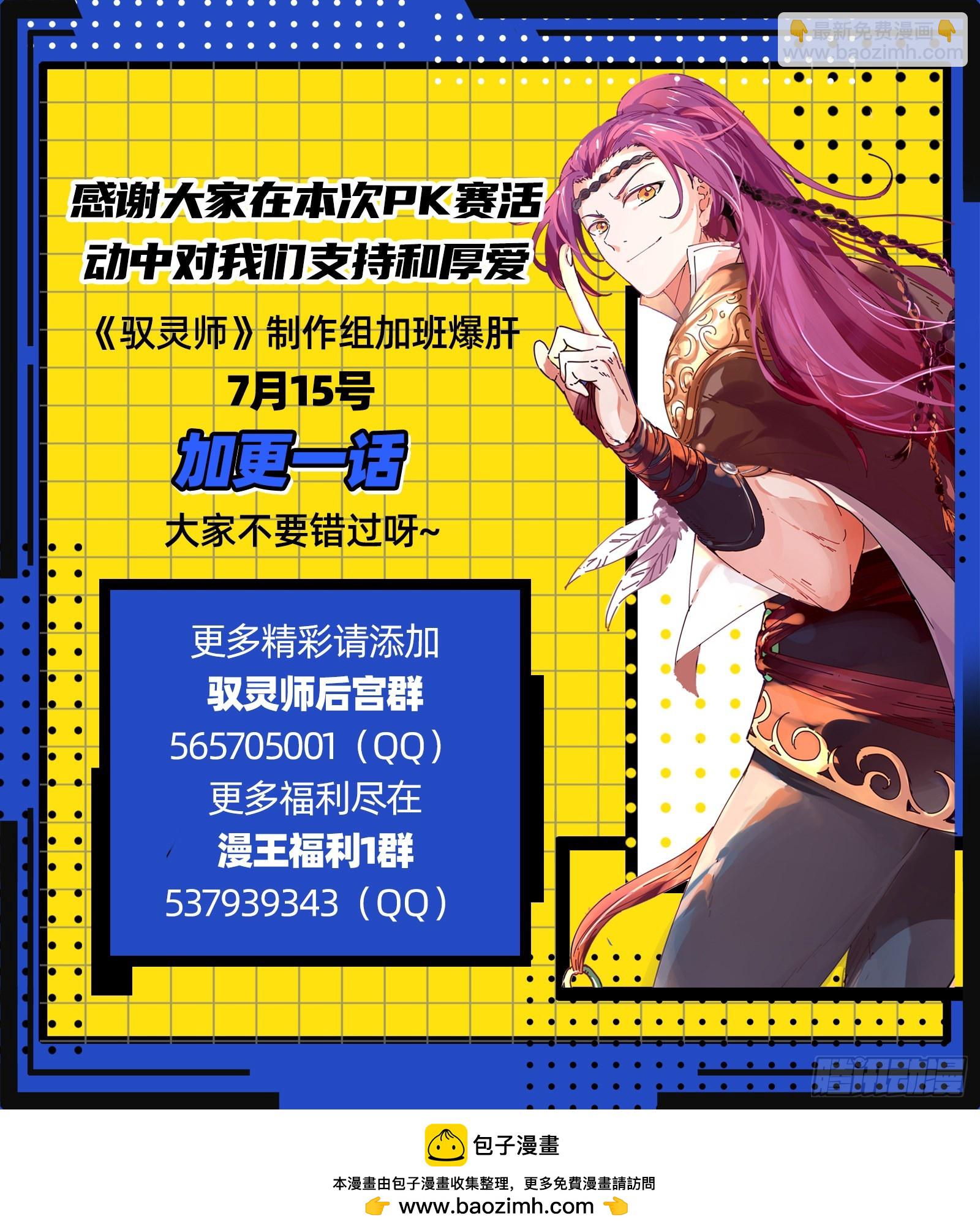 🍜驭灵师 26狼主   圣师之心 第16页