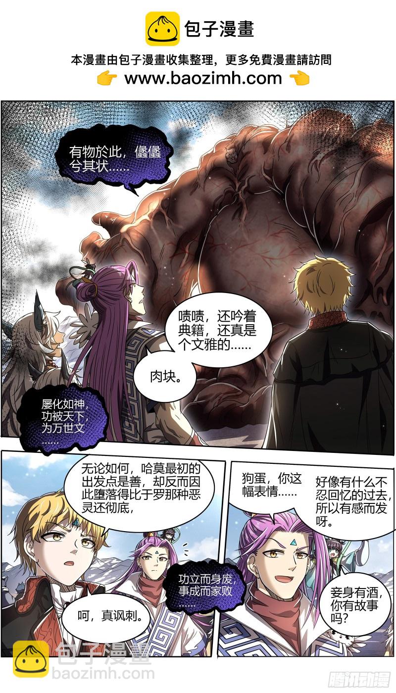 🍜驭灵师 26狼主   圣师之心 第2页