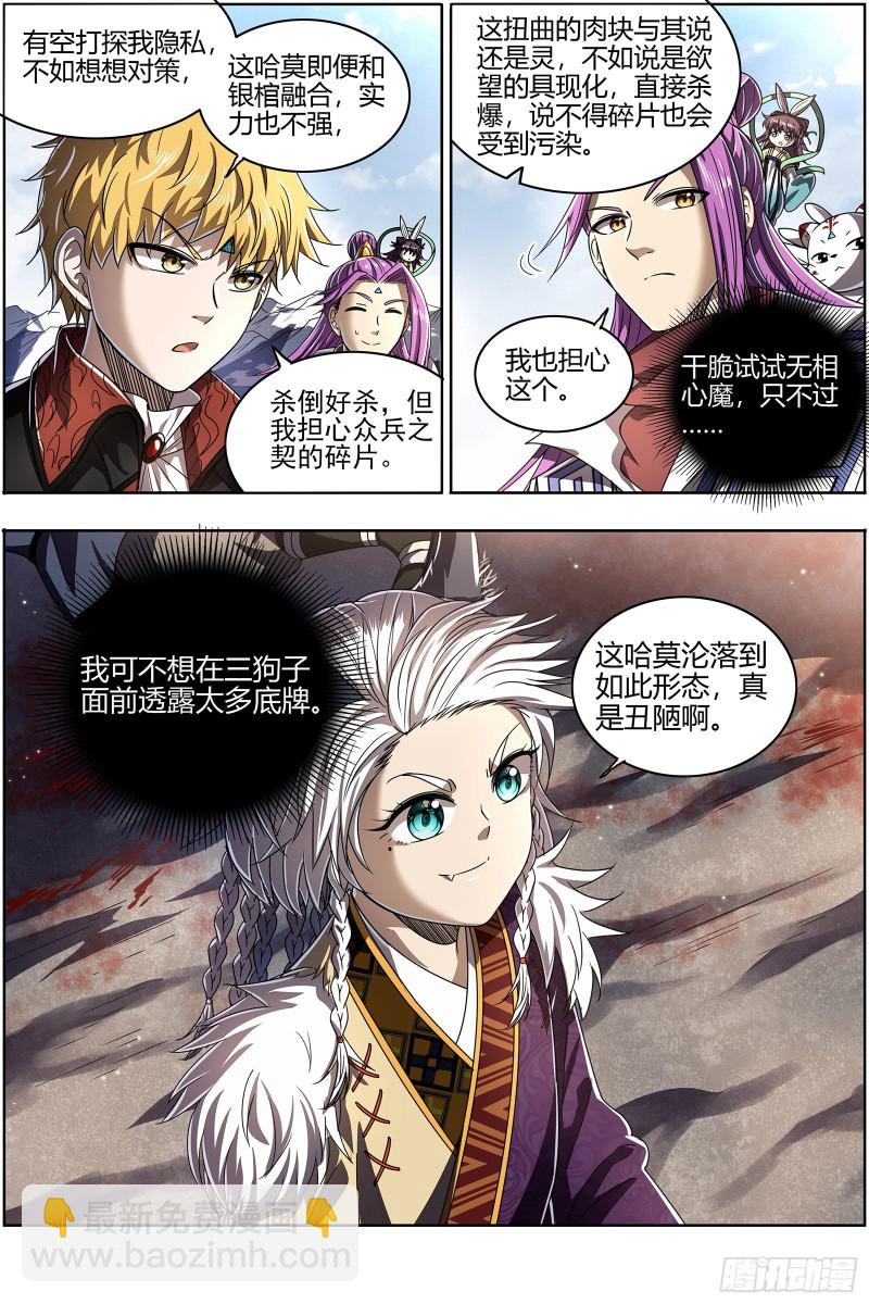 🍜驭灵师 26狼主   圣师之心 第3页