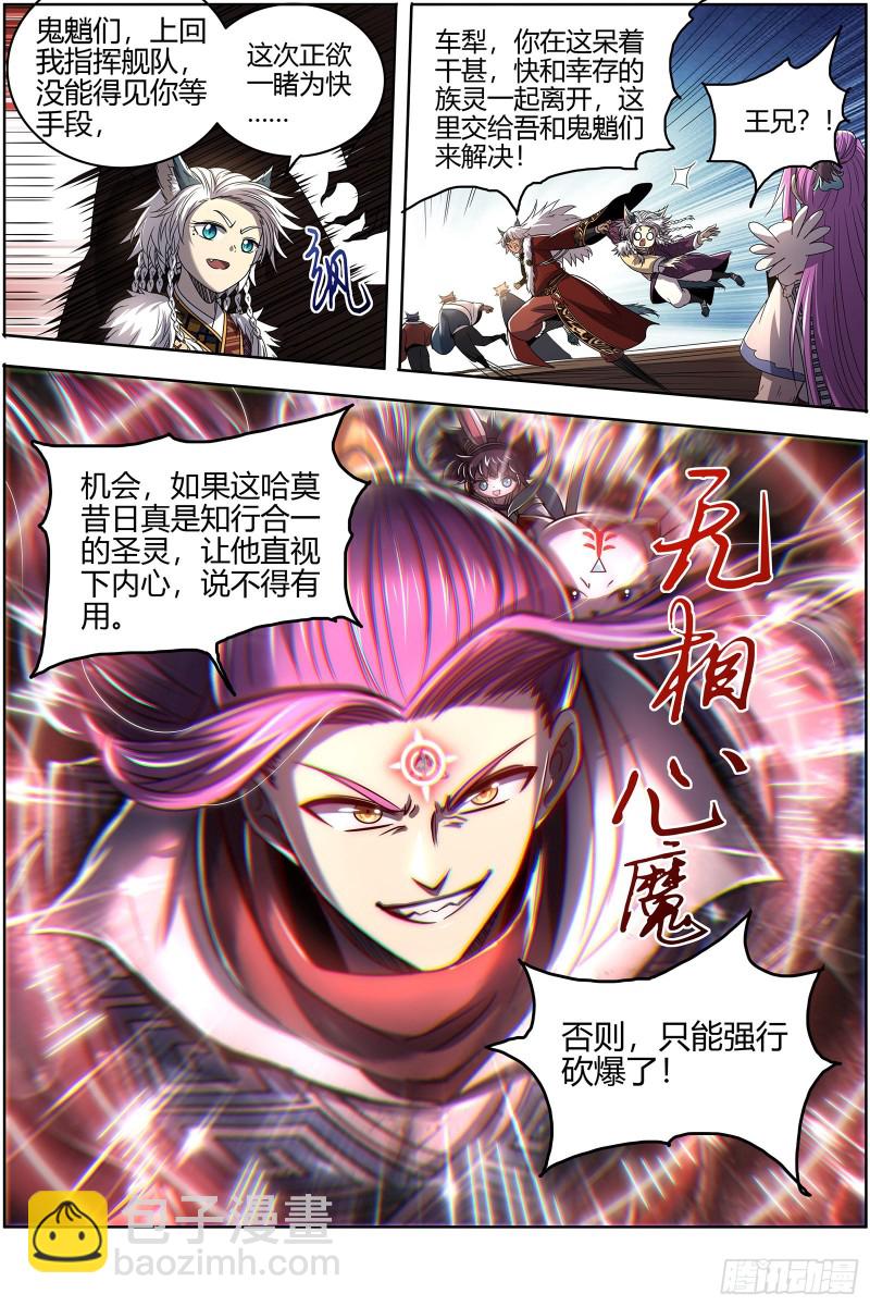🍜驭灵师 26狼主   圣师之心 第4页