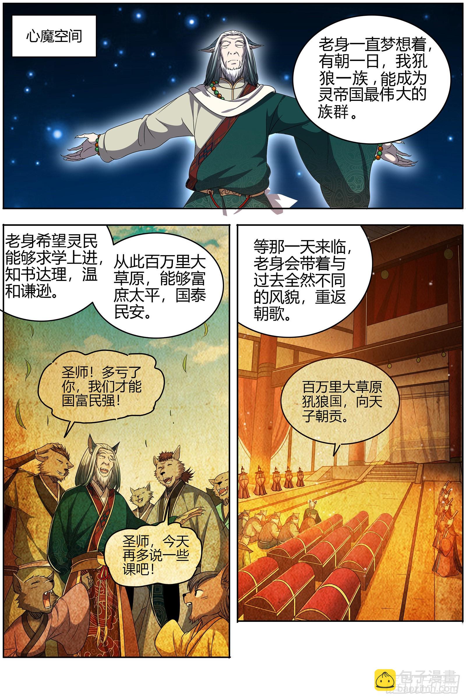 🍜驭灵师 26狼主   圣师之心 第5页