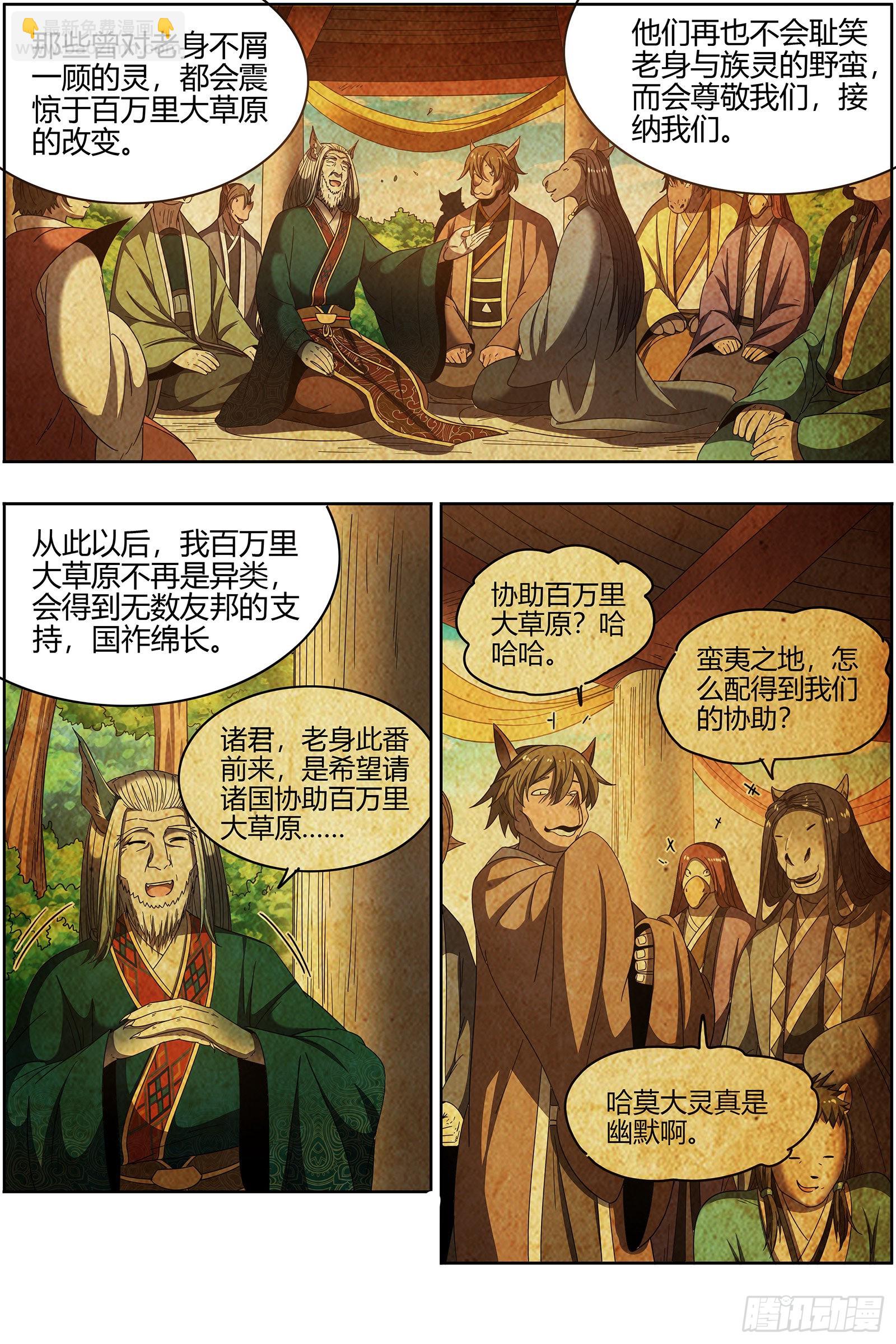 🍜驭灵师 26狼主   圣师之心 第6页