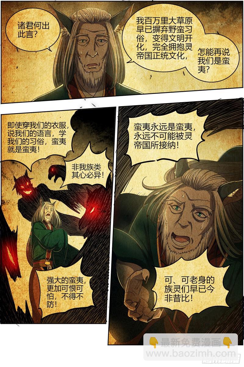 🍜驭灵师 26狼主   圣师之心 第7页