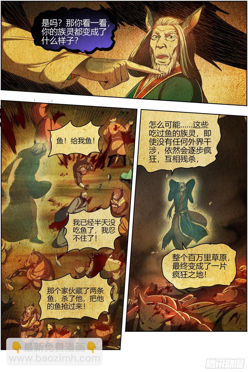 🍜驭灵师 26狼主   圣师之心 第8页
