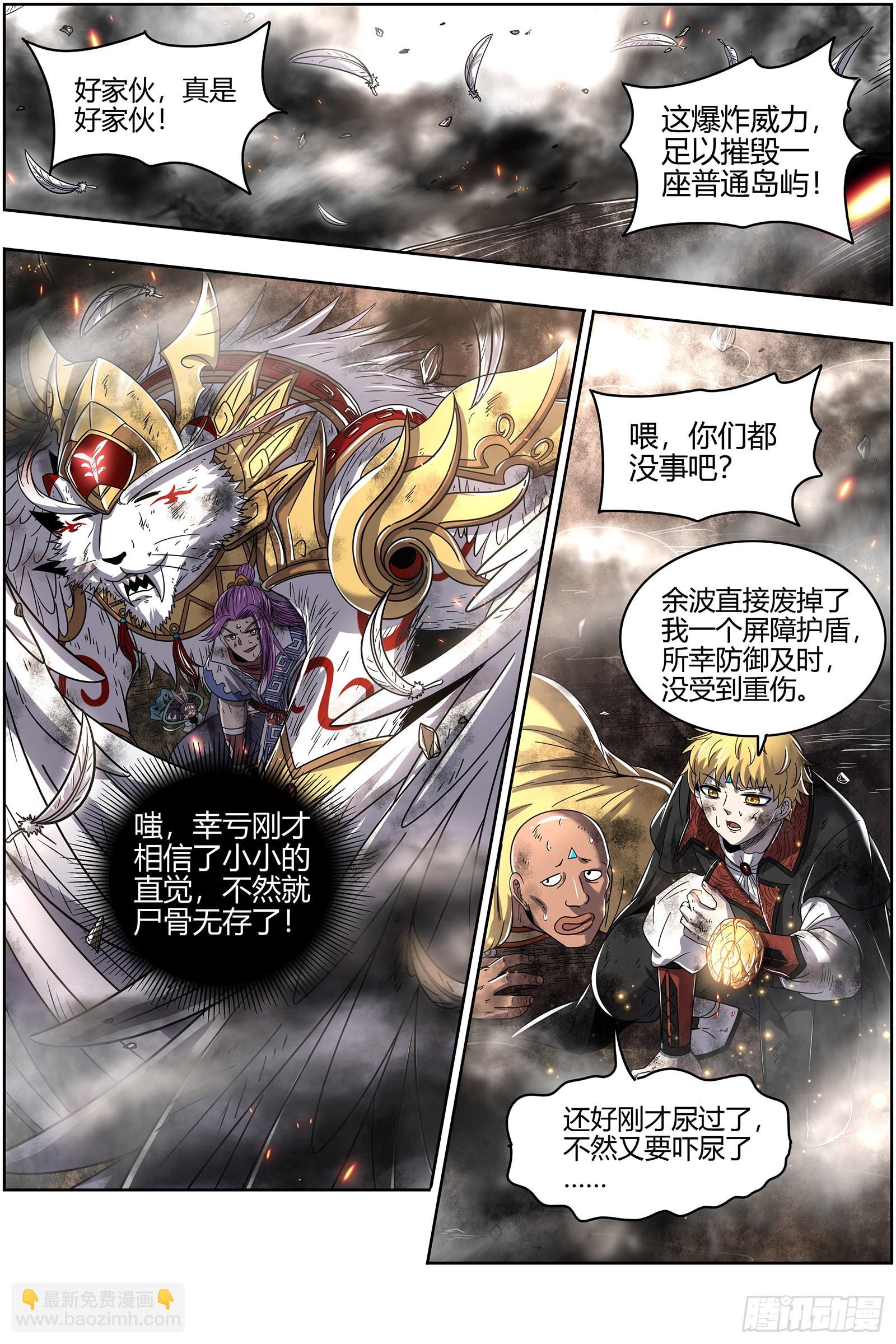 🍜驭灵师 26狼主  兄弟再次阋墙 第10页