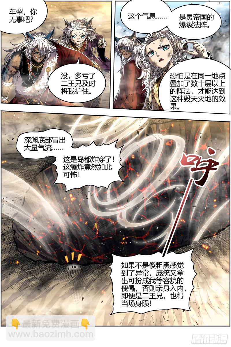 🍜驭灵师 26狼主  兄弟再次阋墙 第11页