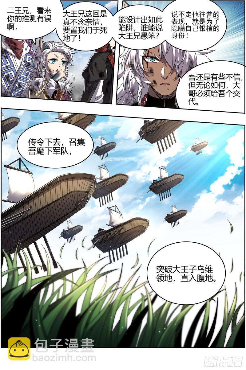 🍜驭灵师 26狼主  兄弟再次阋墙 第12页