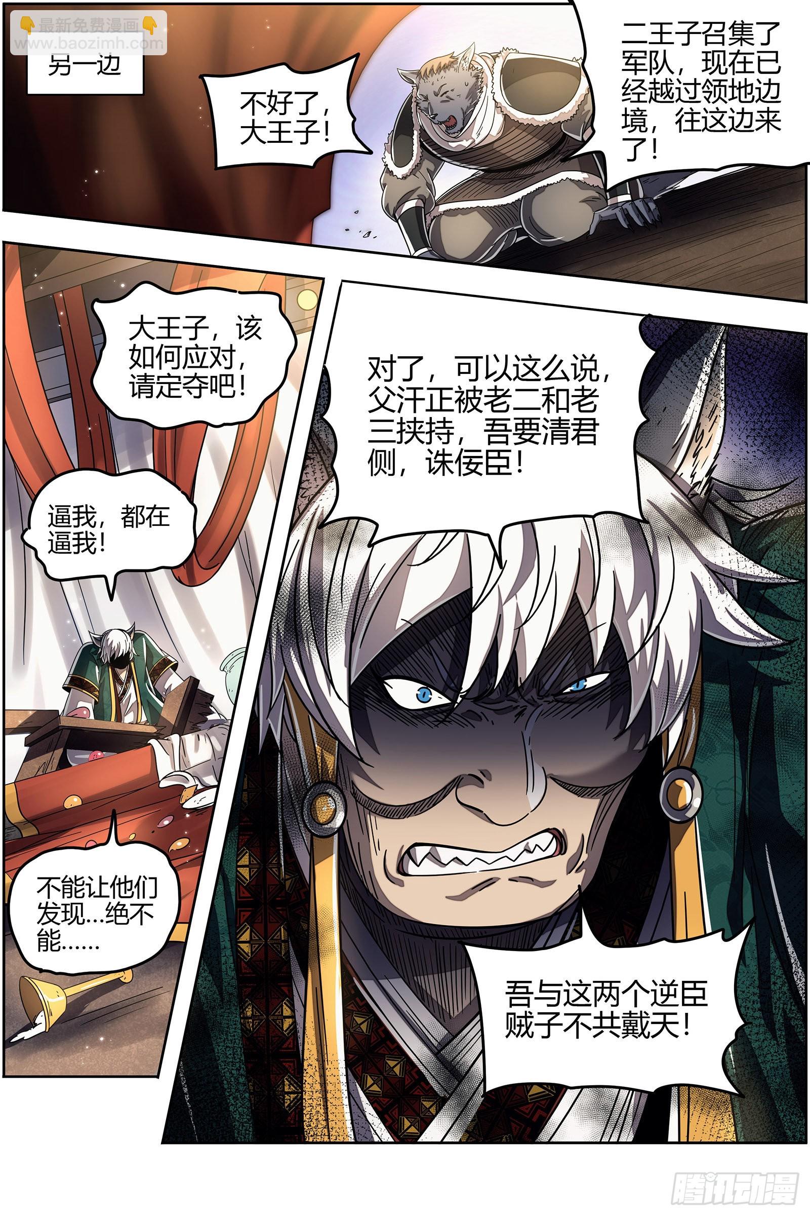 🍜驭灵师 26狼主  兄弟再次阋墙 第13页