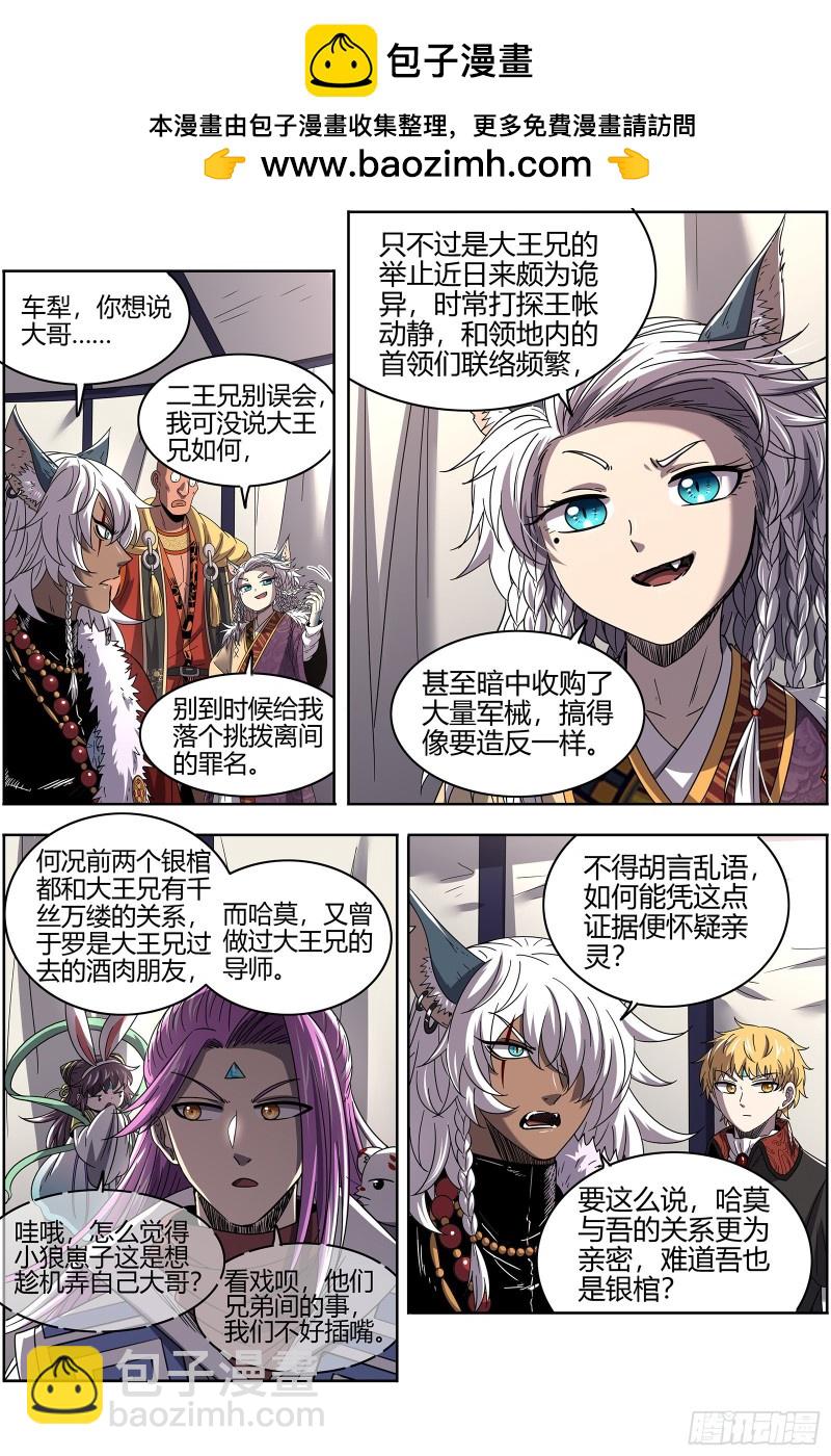 🍜驭灵师 26狼主  兄弟再次阋墙 第2页