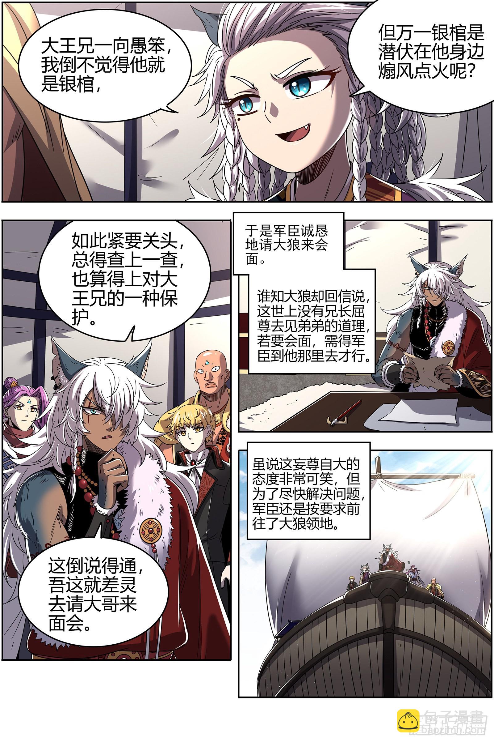 🍜驭灵师 26狼主  兄弟再次阋墙 第3页