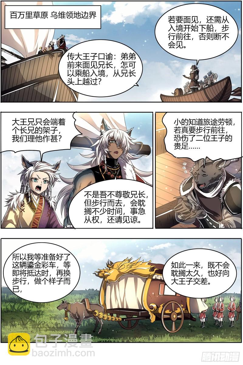 🍜驭灵师 26狼主  兄弟再次阋墙 第4页