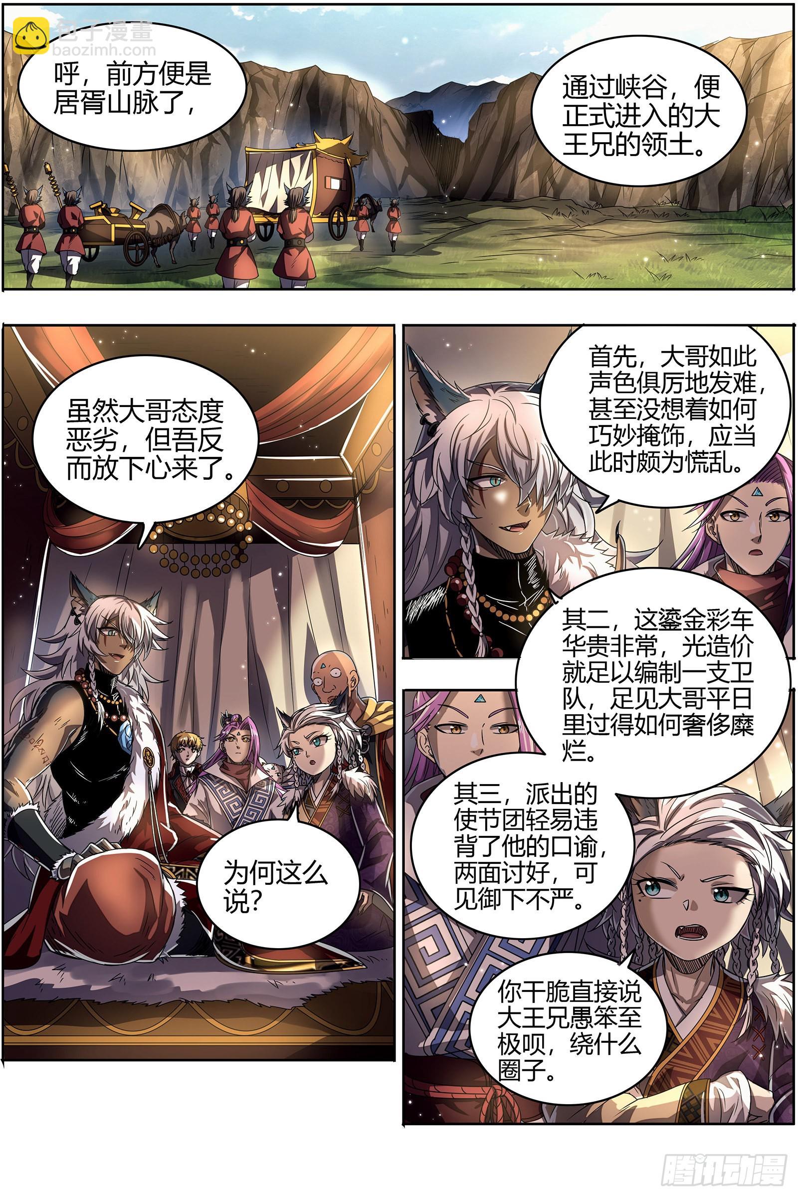 🍜驭灵师 26狼主  兄弟再次阋墙 第5页