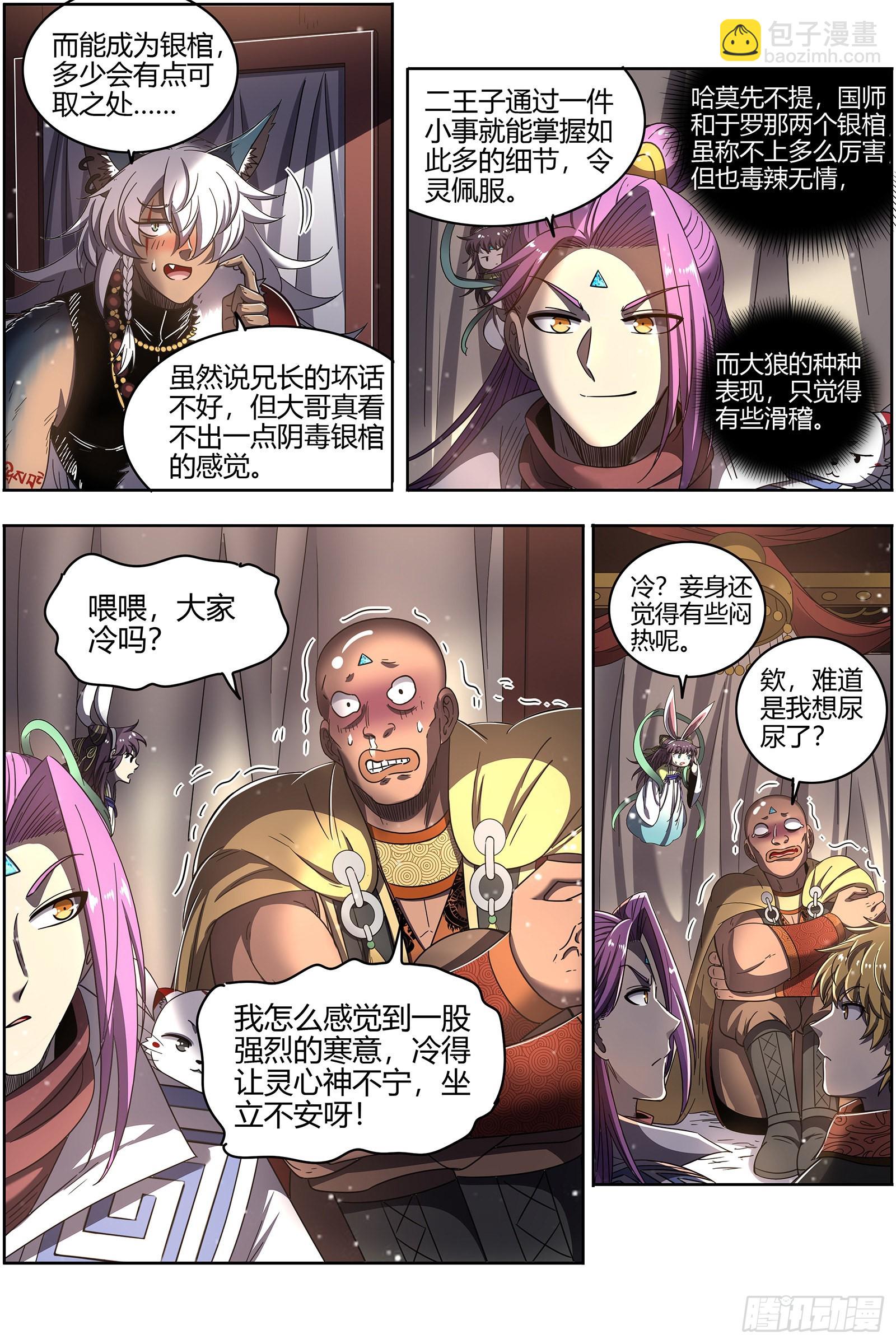 🍜驭灵师 26狼主  兄弟再次阋墙 第6页