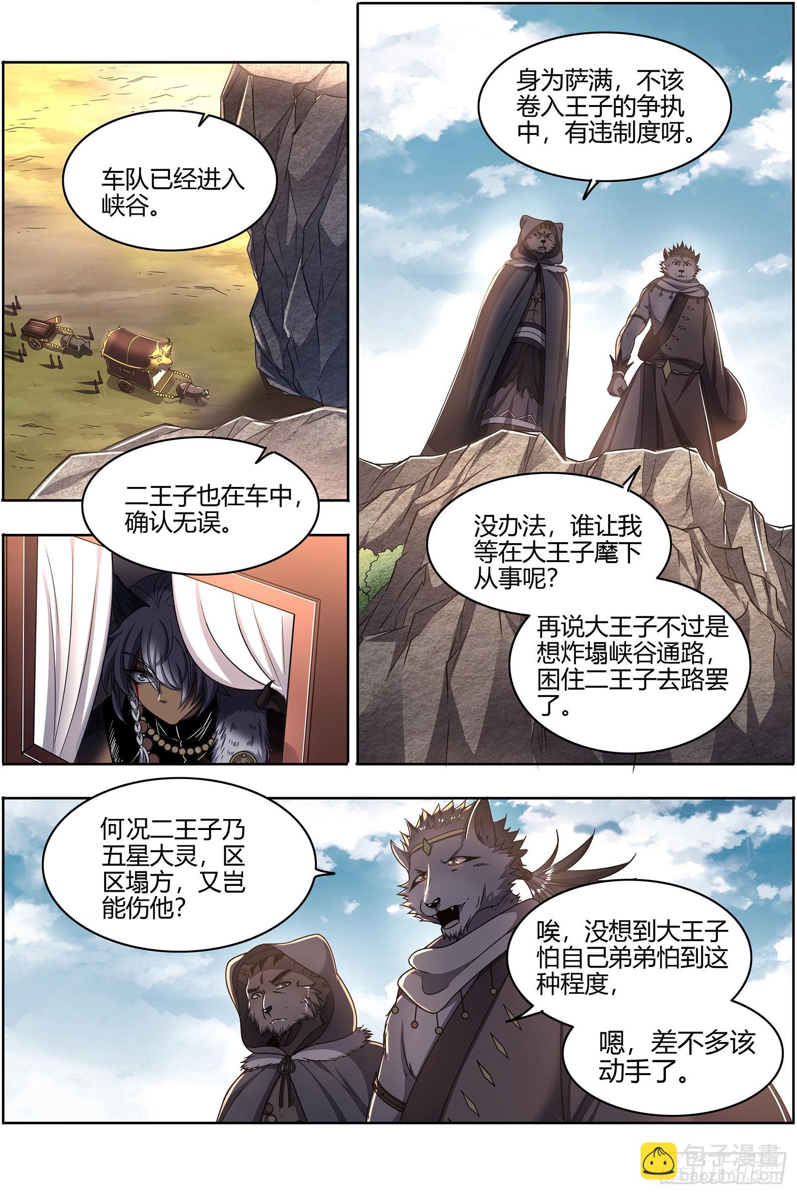 🍜驭灵师 26狼主  兄弟再次阋墙 第7页
