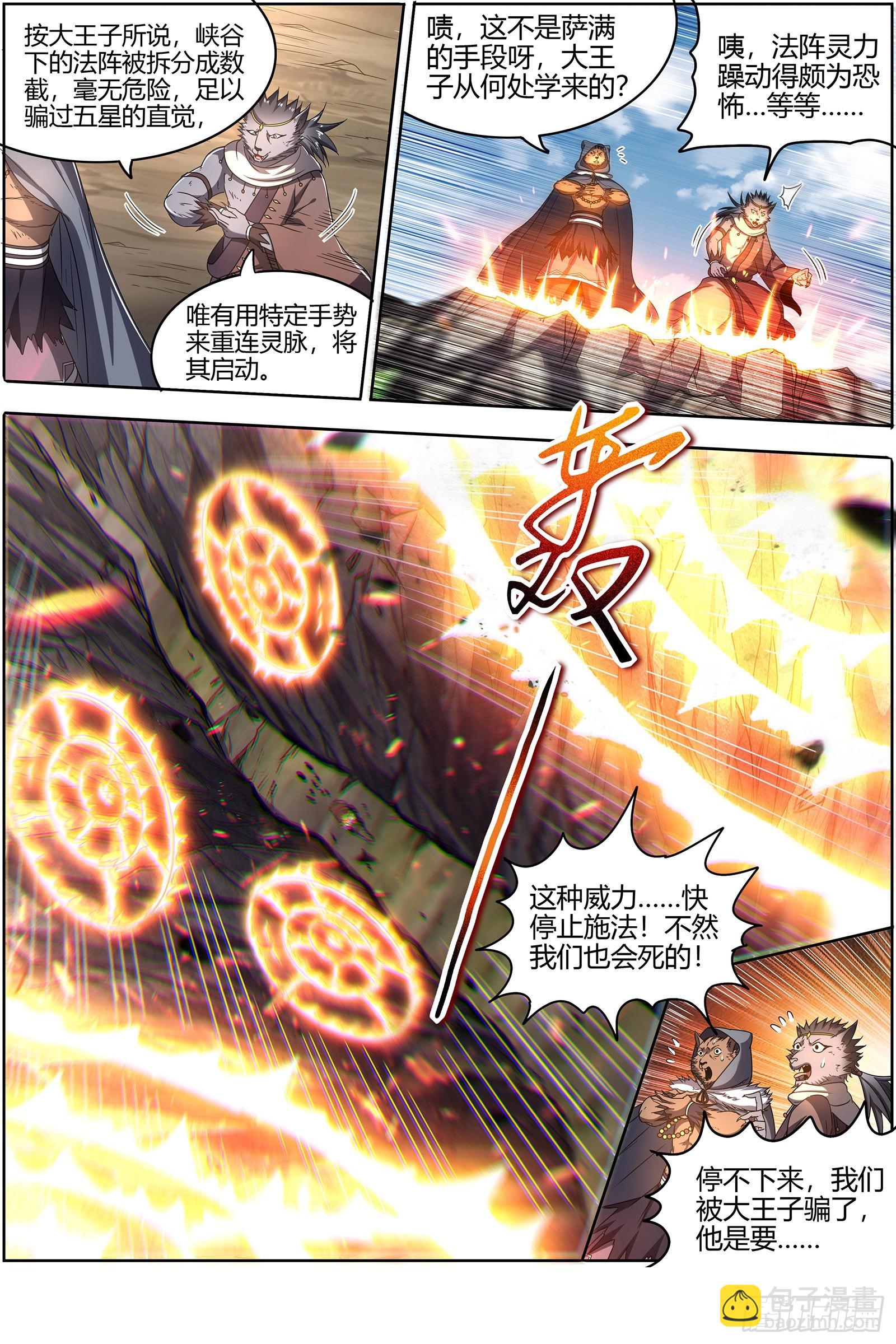 🍜驭灵师 26狼主  兄弟再次阋墙 第8页