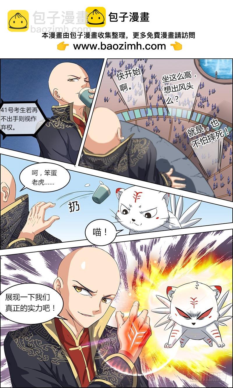 🍜驭灵师 第六话 演武（6） 第2页