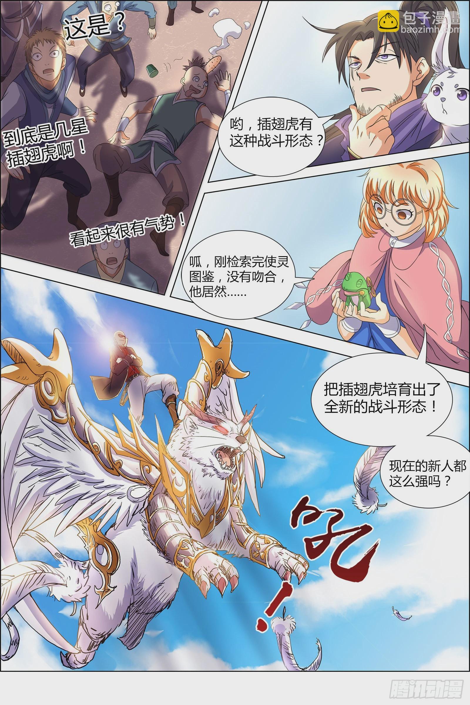 🍜驭灵师 第六话 演武（6） 第3页
