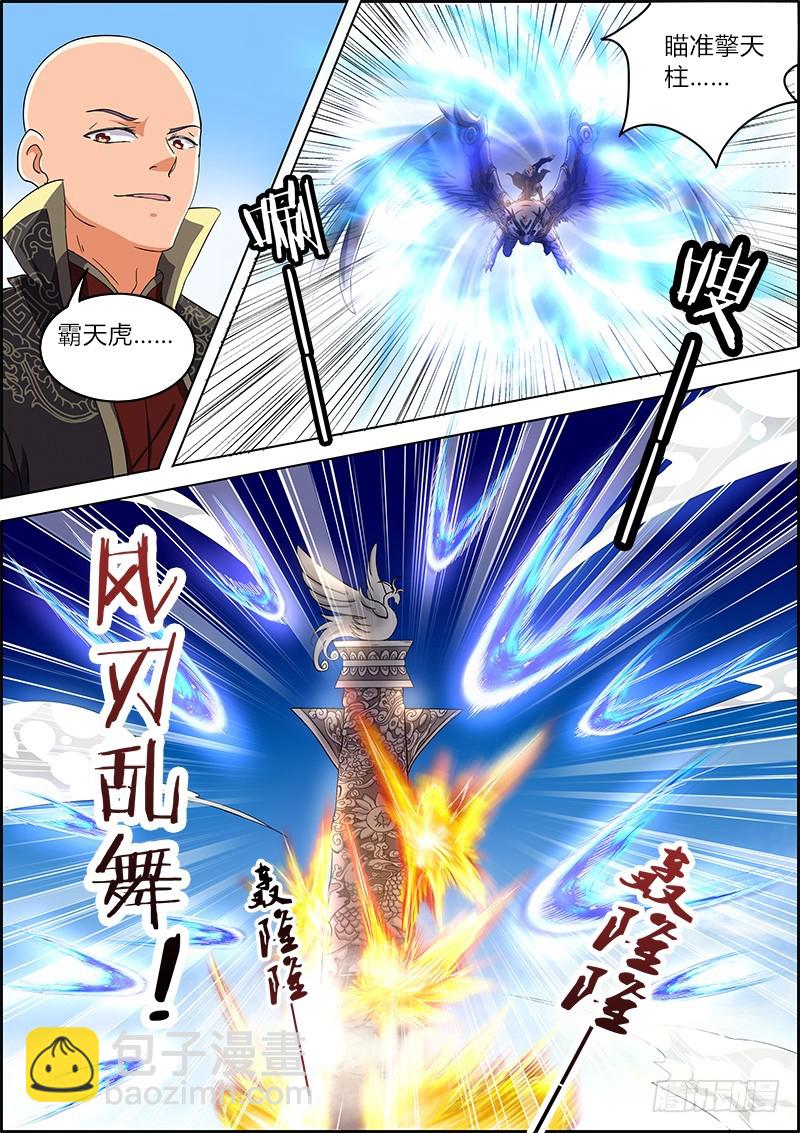 🍜驭灵师 第六话 演武（6） 第4页