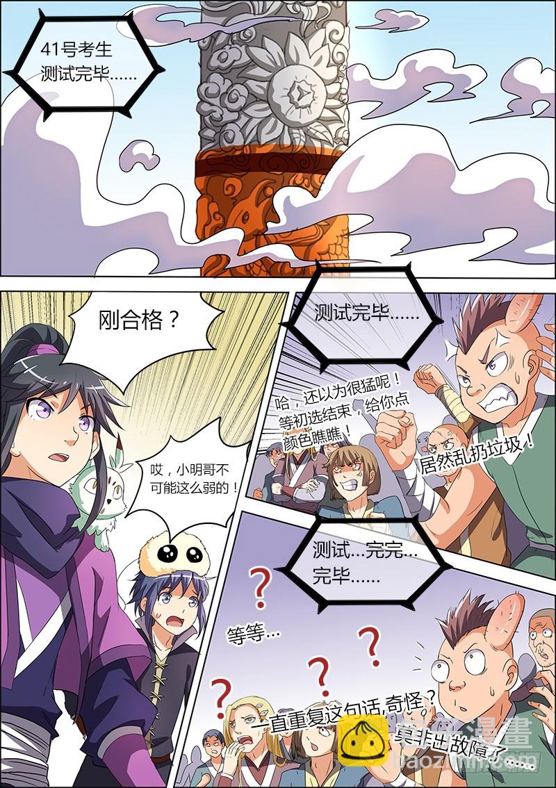 🍜驭灵师 第六话 演武（6） 第5页